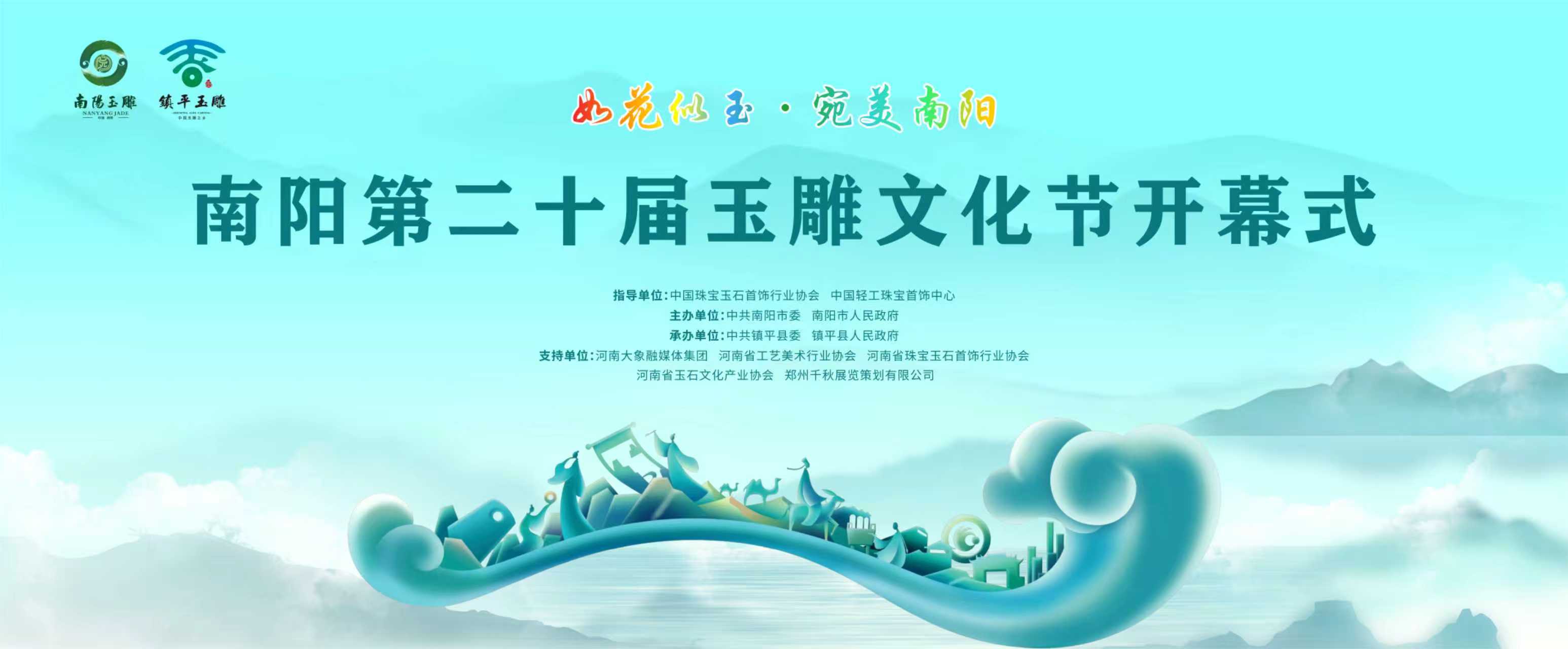 南阳第二十届玉雕文化节开幕