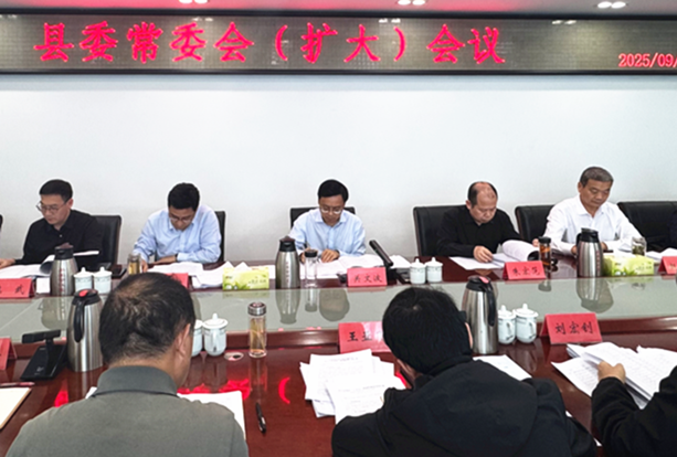 关文波主持召开县委常委会（扩大）会议