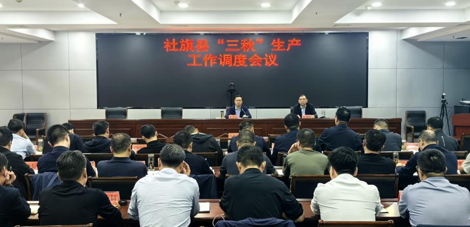 关文波主持召开全县“三秋”生产工作调度会议