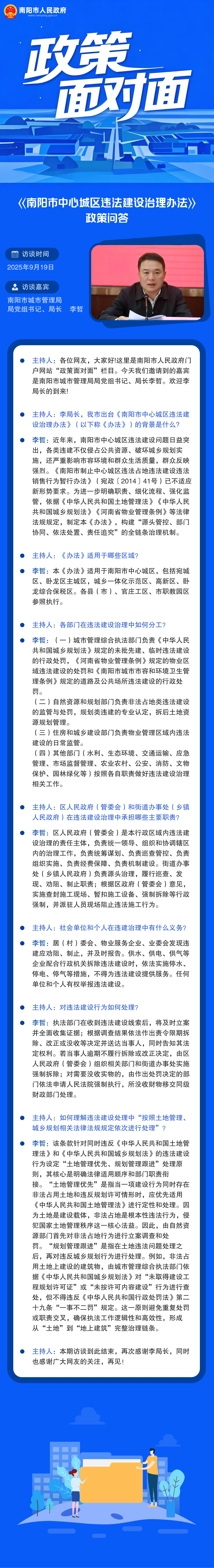 政策面对面：