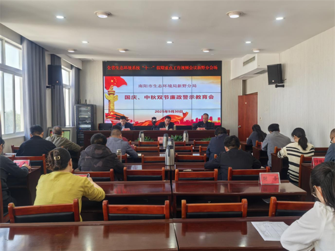 社旗分局召开节前廉政提醒会  严明纪律护航“双节”