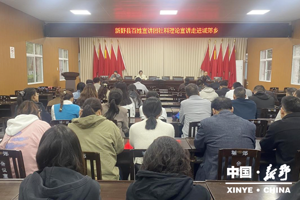 新野县百姓宣讲团社科理论宣讲走进城郊乡