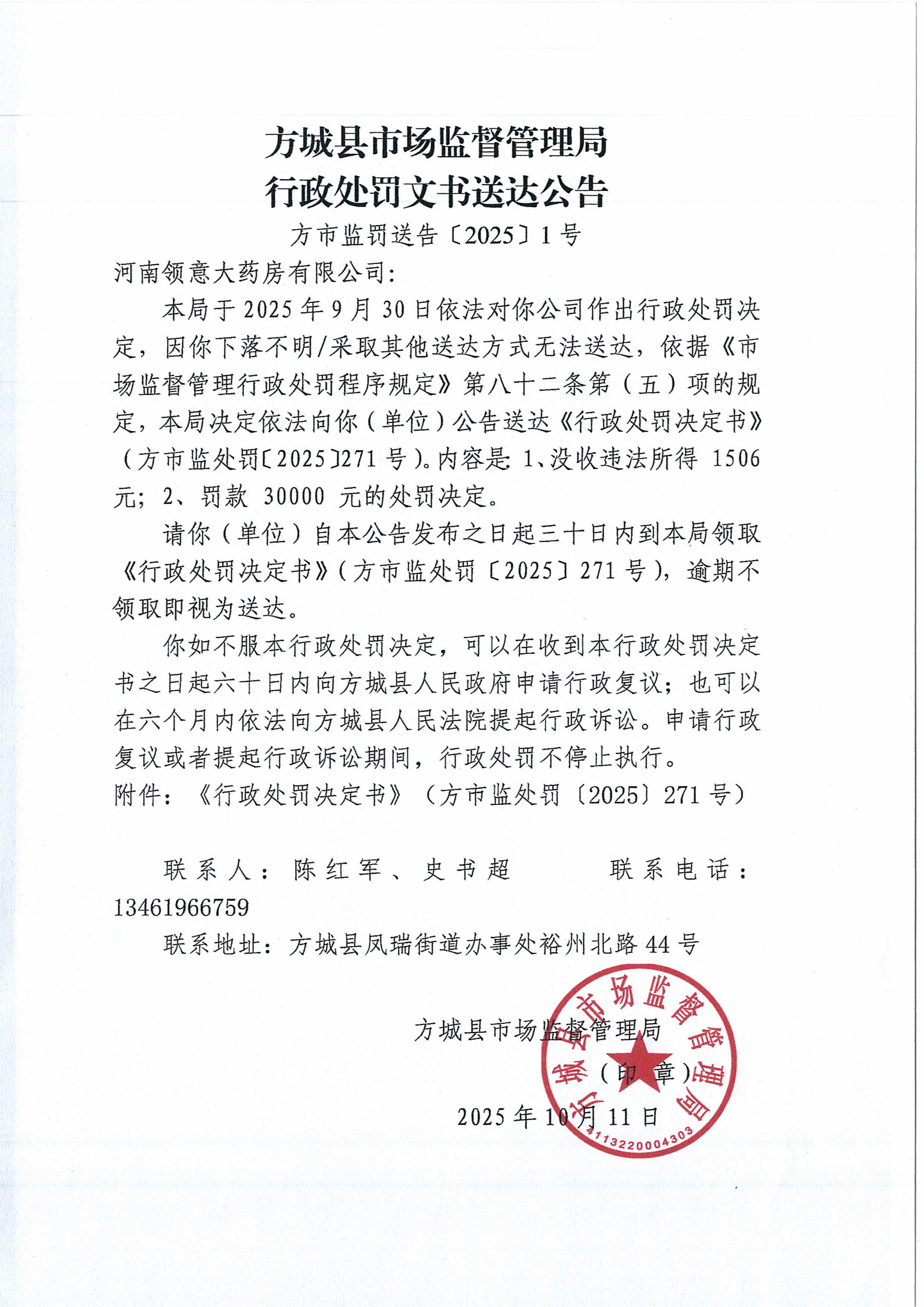 方城县市场监督管理局行政处罚文书送达公告