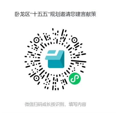 关于开展“我为卧龙‘十五五’规划建言献策”活动的公告