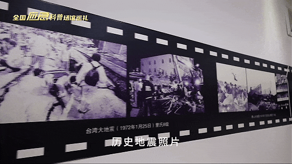 能“亲历”8级地震的科普馆，你去过吗？| 全国应急科普场馆巡礼
