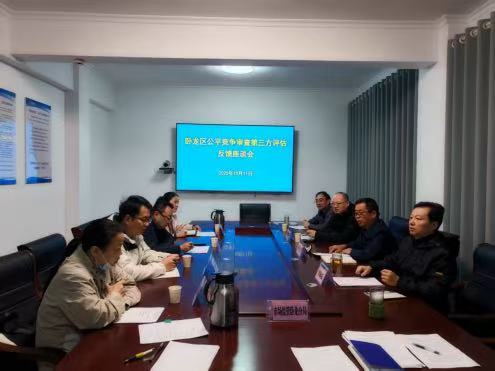 南阳市市场监督管理局卧龙分局召开卧龙区公平竞争审查第三方评估工作反馈座谈会 南阳市市场监督管理局卧龙分局召开卧龙区公平竞争审查第三方评估工作反馈座谈会