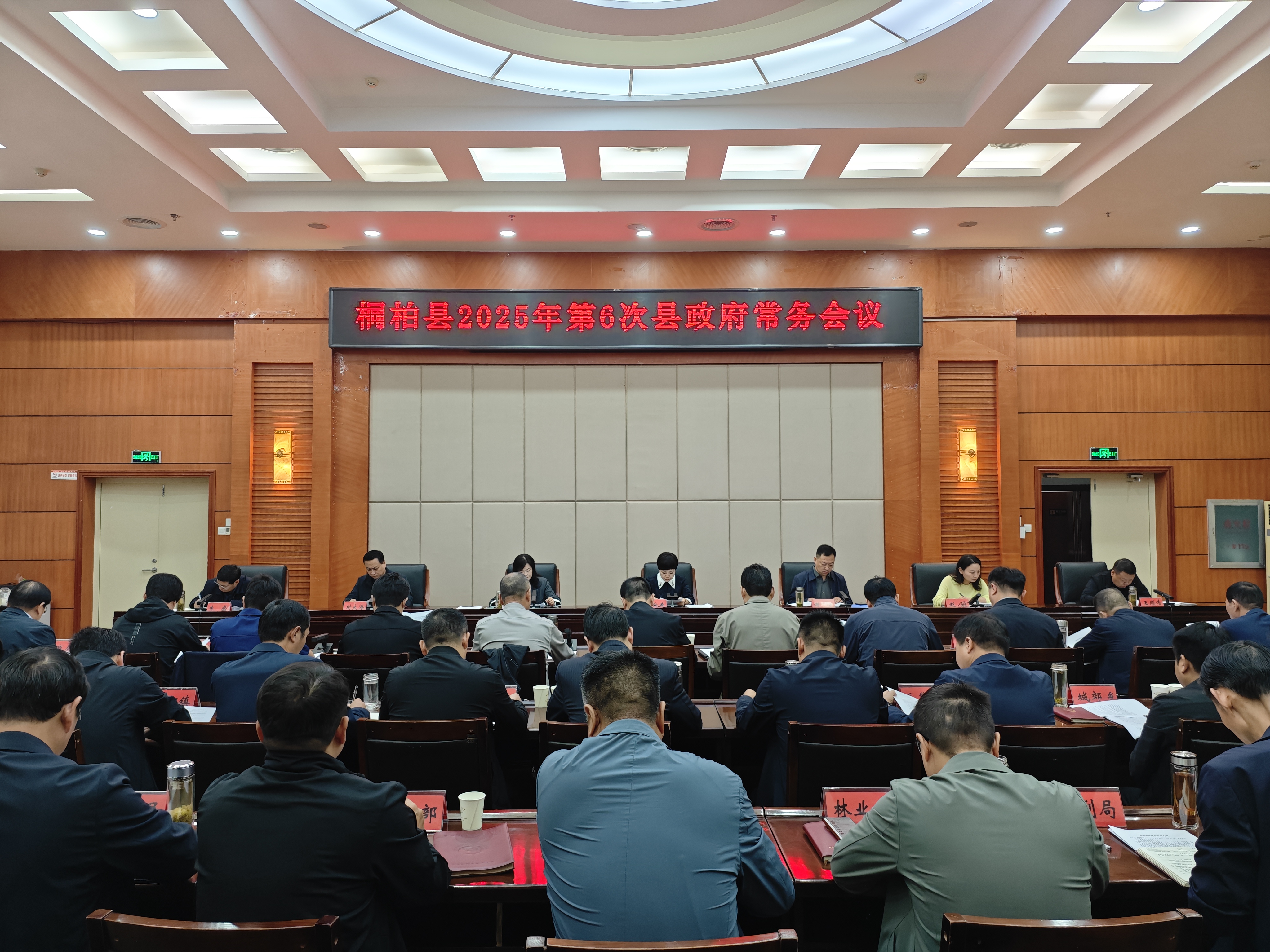 桐柏县人民政府第四次常务会议(2025年9月23日) 桐柏县人民政府第四次常务会议(2025年9月23日)