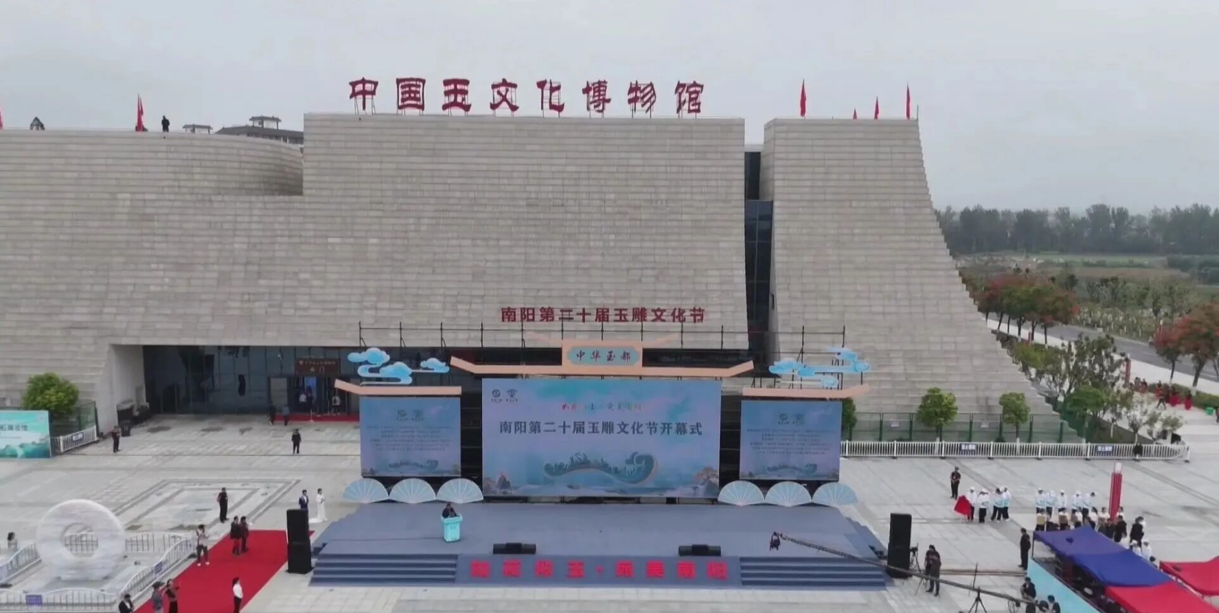 《南阳第二十届玉雕文化节综述》南阳：千年玉都焕新彩 玉雕之乡再出发