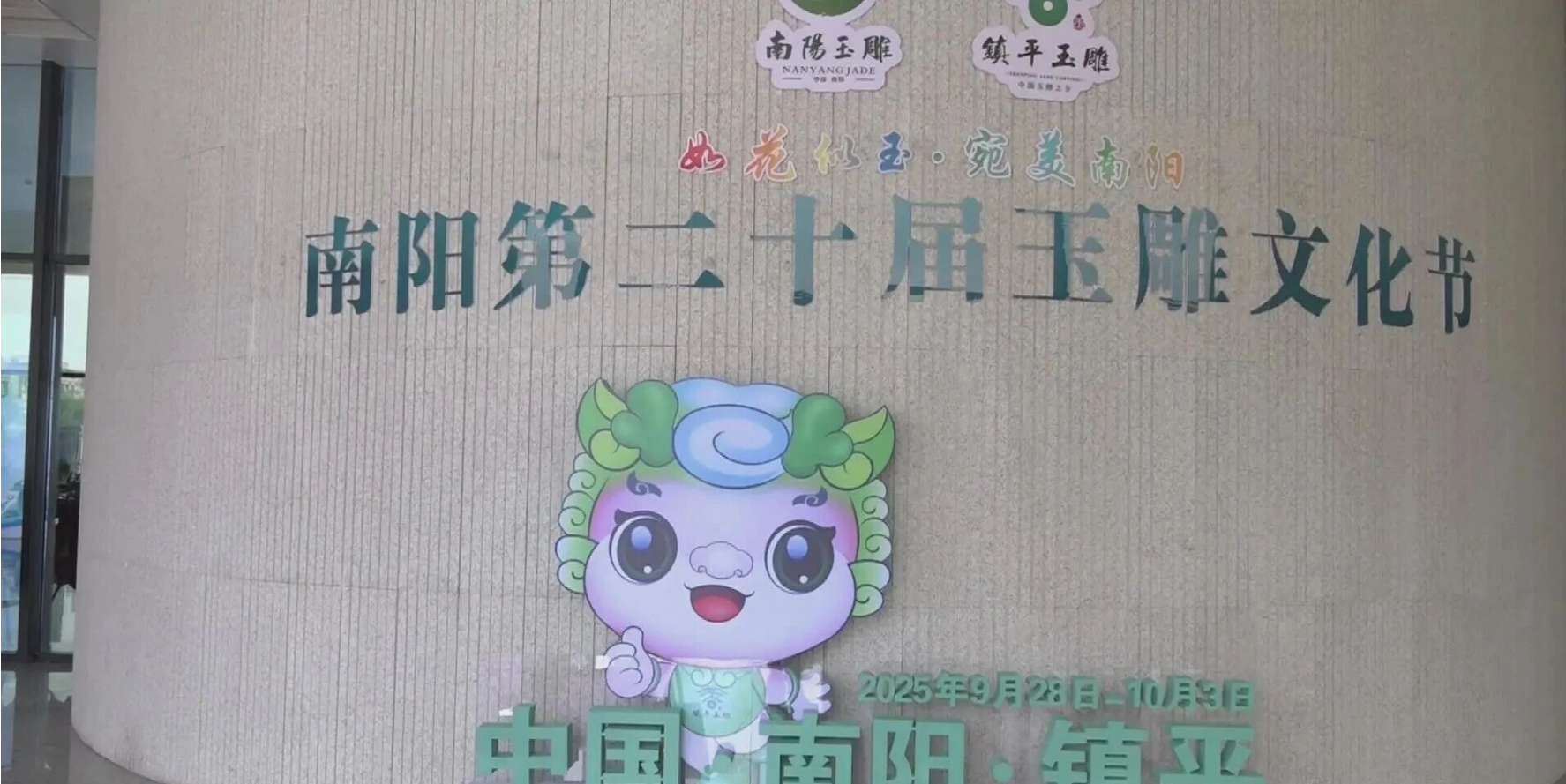 《南阳第二十届玉雕文化节综述》南阳：千年玉都焕新彩 玉雕之乡再出发