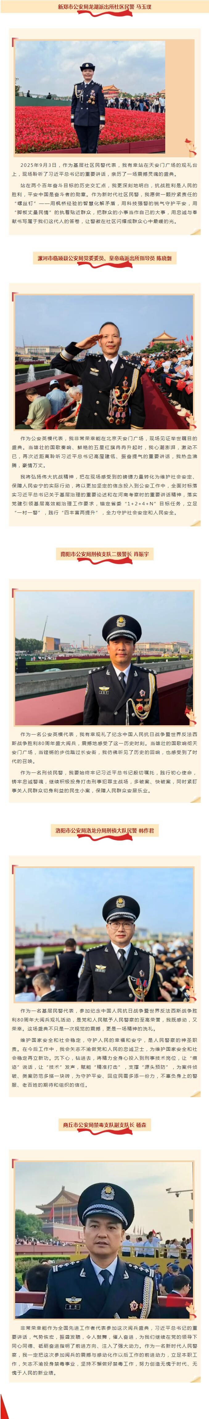 河南5名民警受邀观礼抗战胜利80周年阅兵