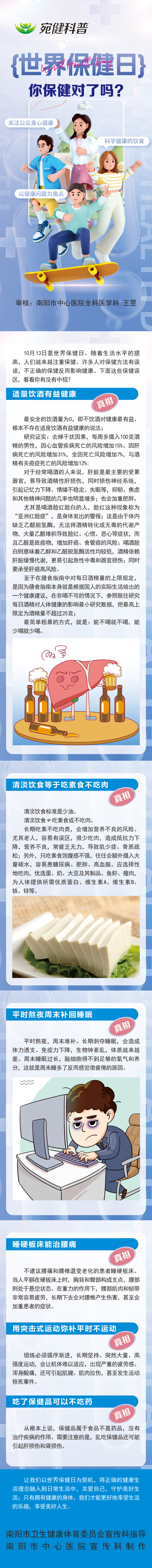 【宛健科普】世界保健日