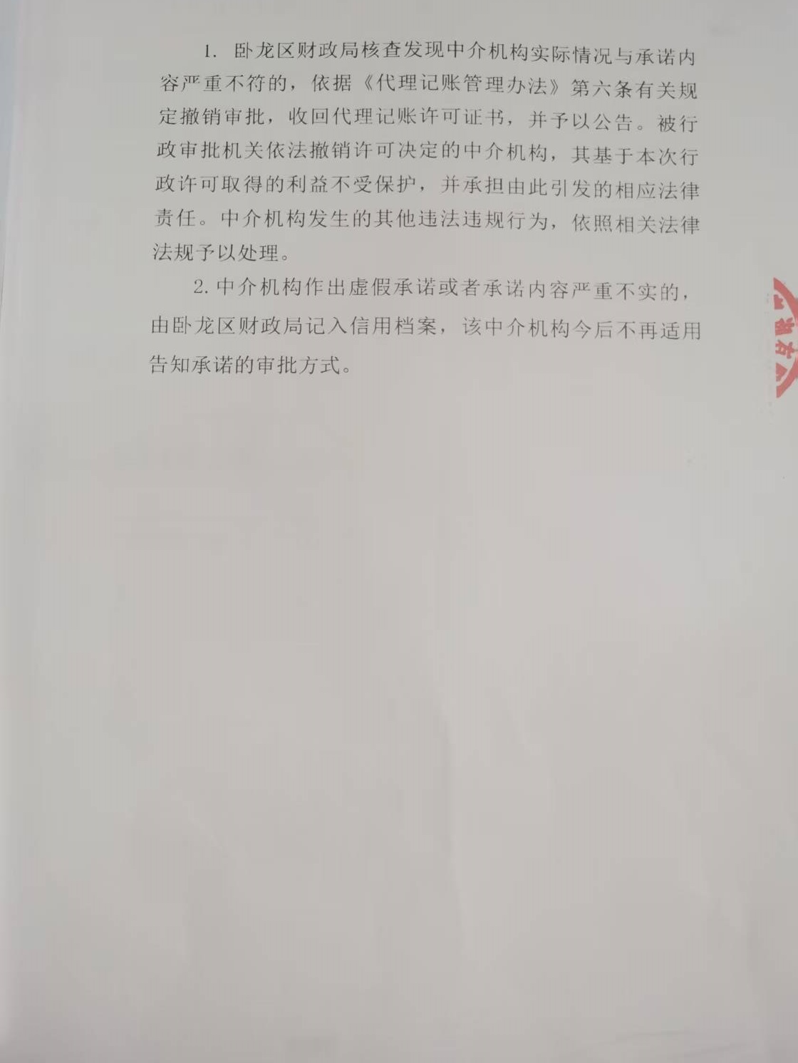 南阳品诺财税咨询有限公司从事代理记账业务审批告知承诺书