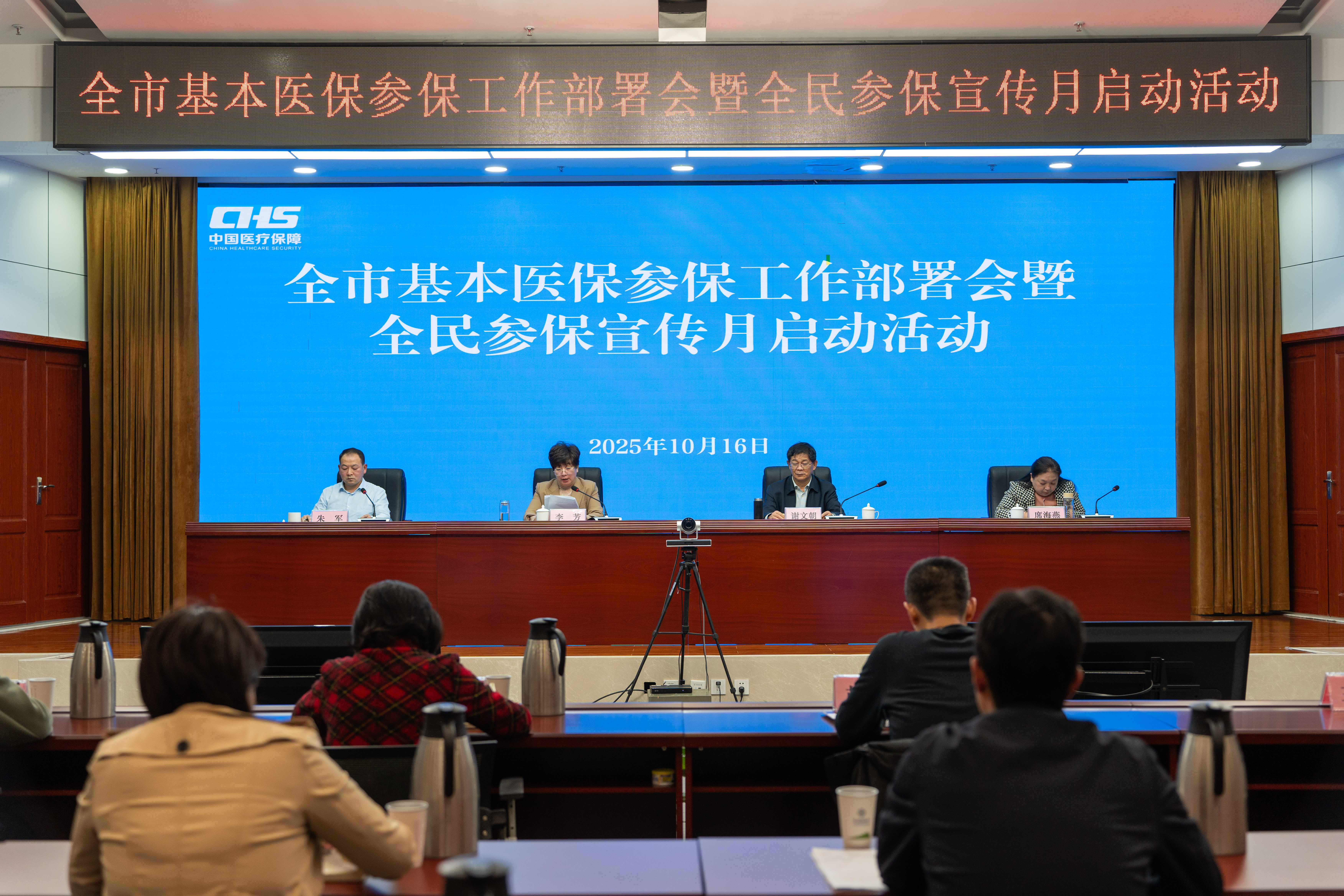 南阳召开2026年度基本医保<br>参保征缴工作部署会暨全民参保宣传月启动活动