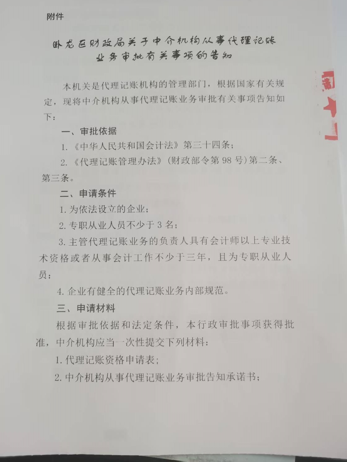 南阳品诺财税咨询有限公司从事代理记账业务审批告知承诺书
