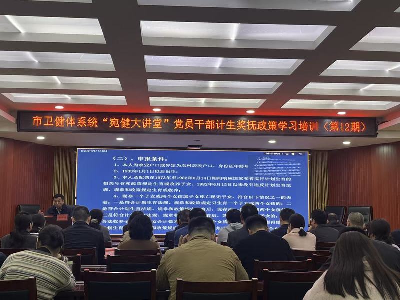 南阳市卫健体系统“宛健大讲堂” (第十二期)成功举办 南阳市卫健体系统“宛健大讲堂” (第十二期)成功举办