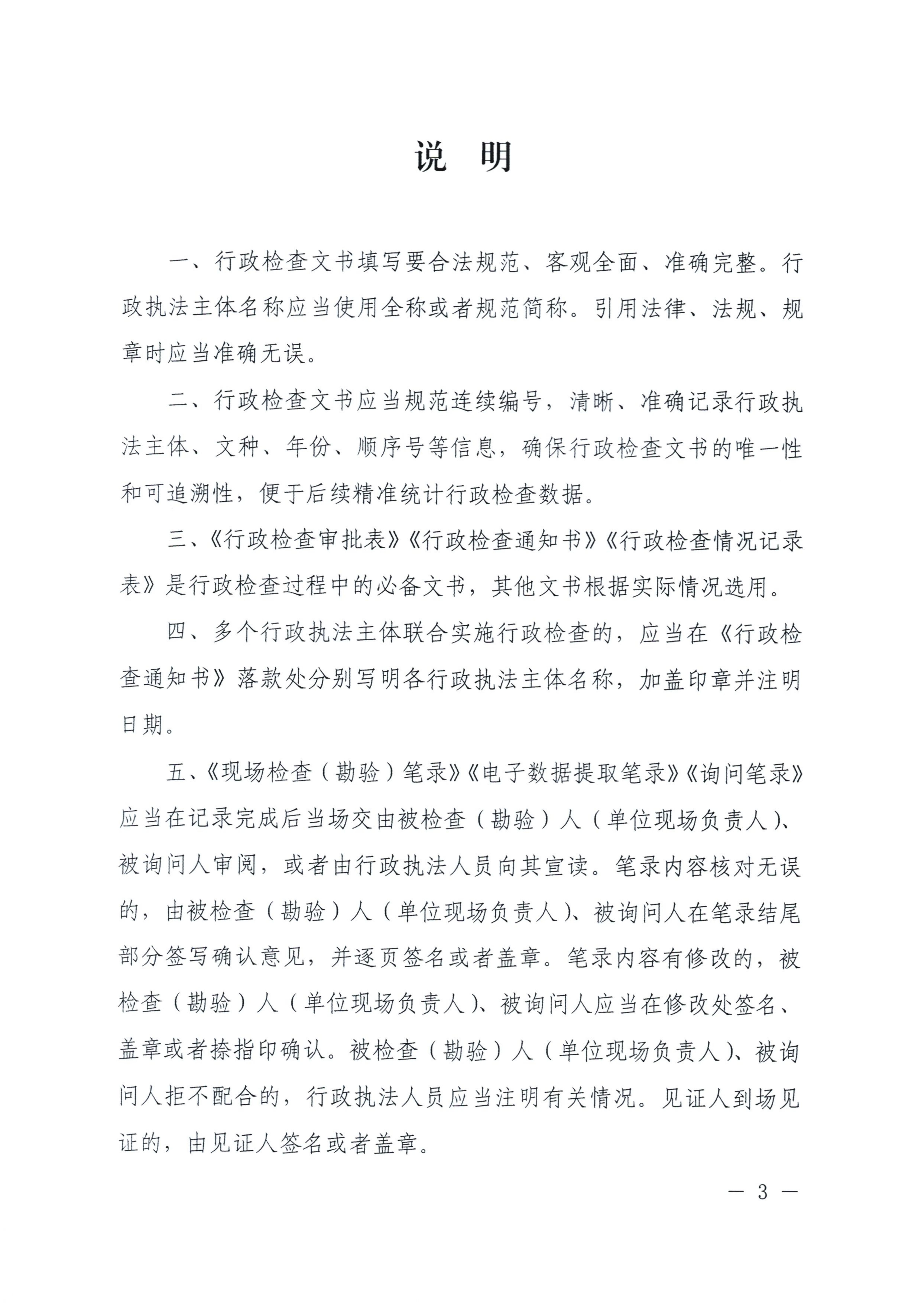 河南省司法厅关于印发《河南省行政检查文书格式范本（2025年版）》的通知_03.jpg