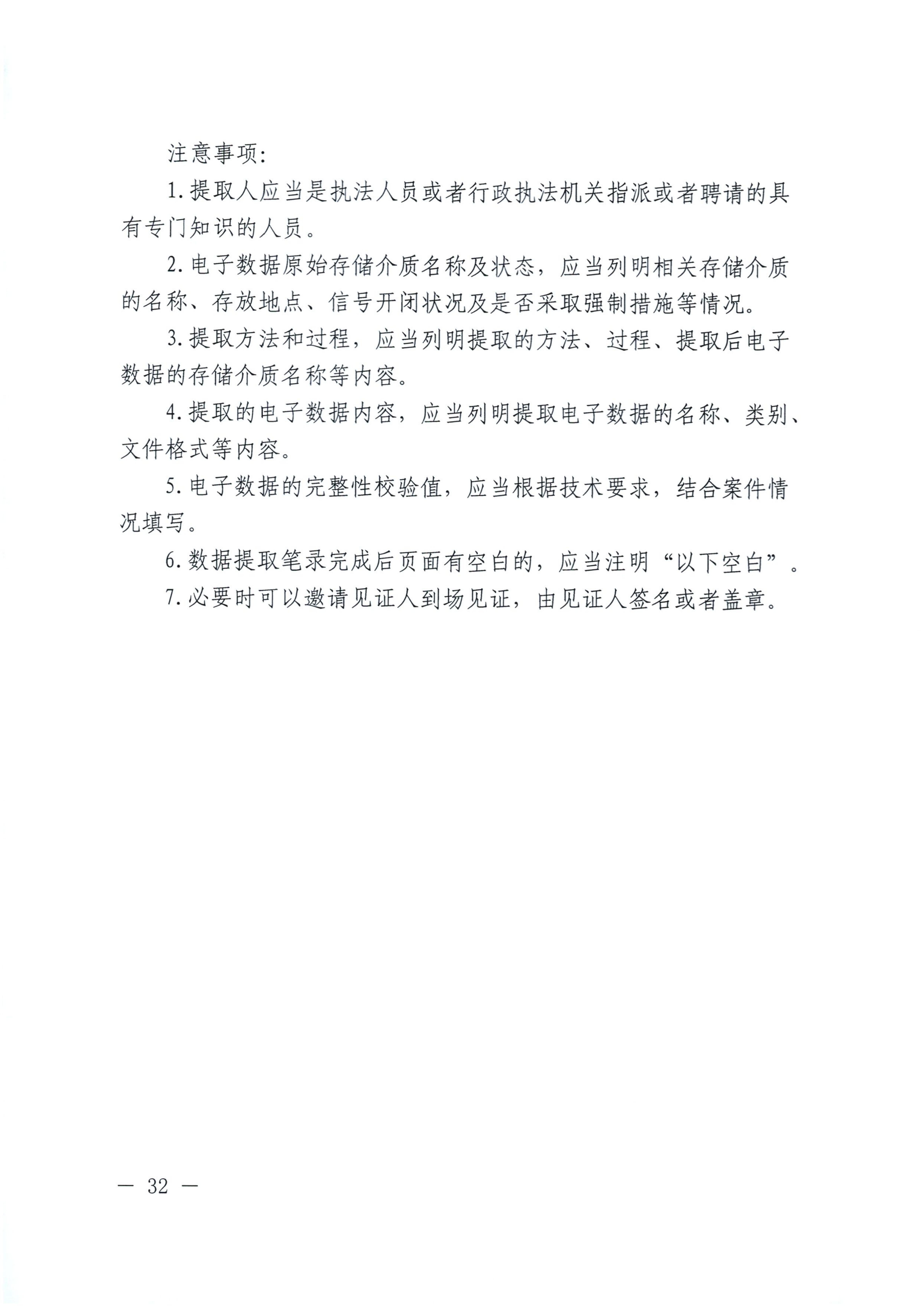 河南省司法厅关于印发《河南省行政检查文书格式范本（2025年版）》的通知_32.jpg