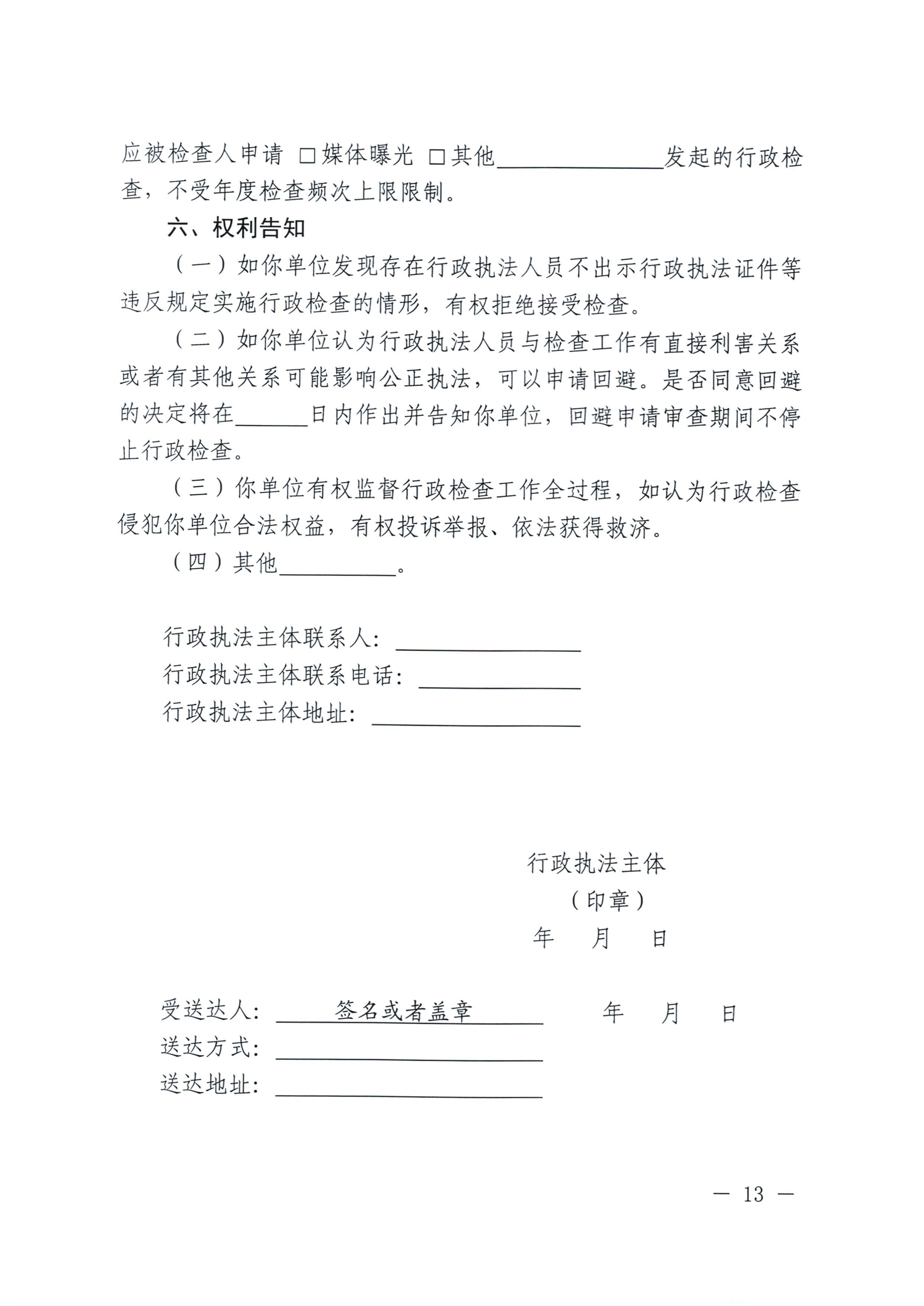 河南省司法厅关于印发《河南省行政检查文书格式范本（2025年版）》的通知_13.jpg
