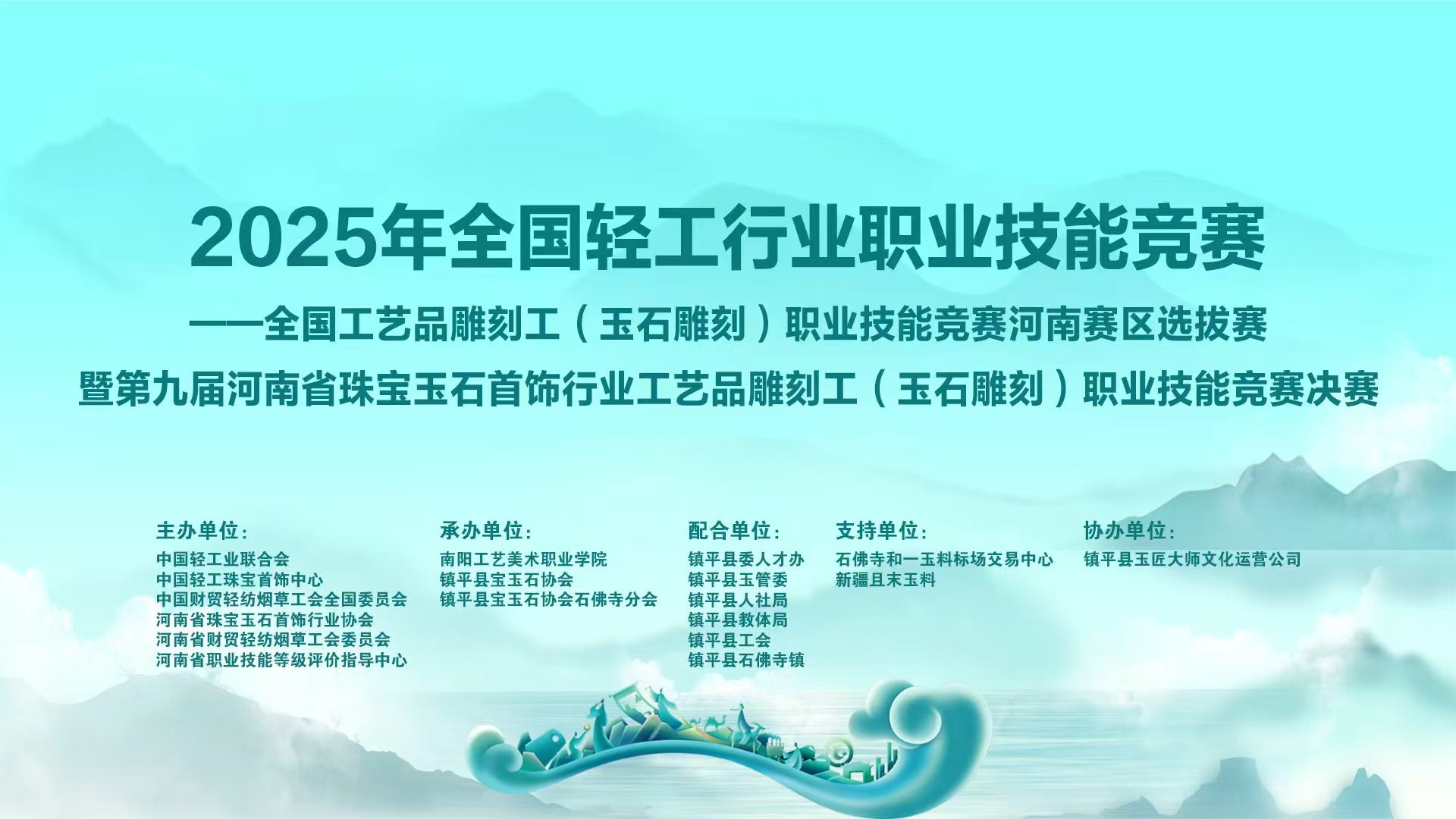 镇平县举办玉文化产业知识产权保护和促进培训交流会