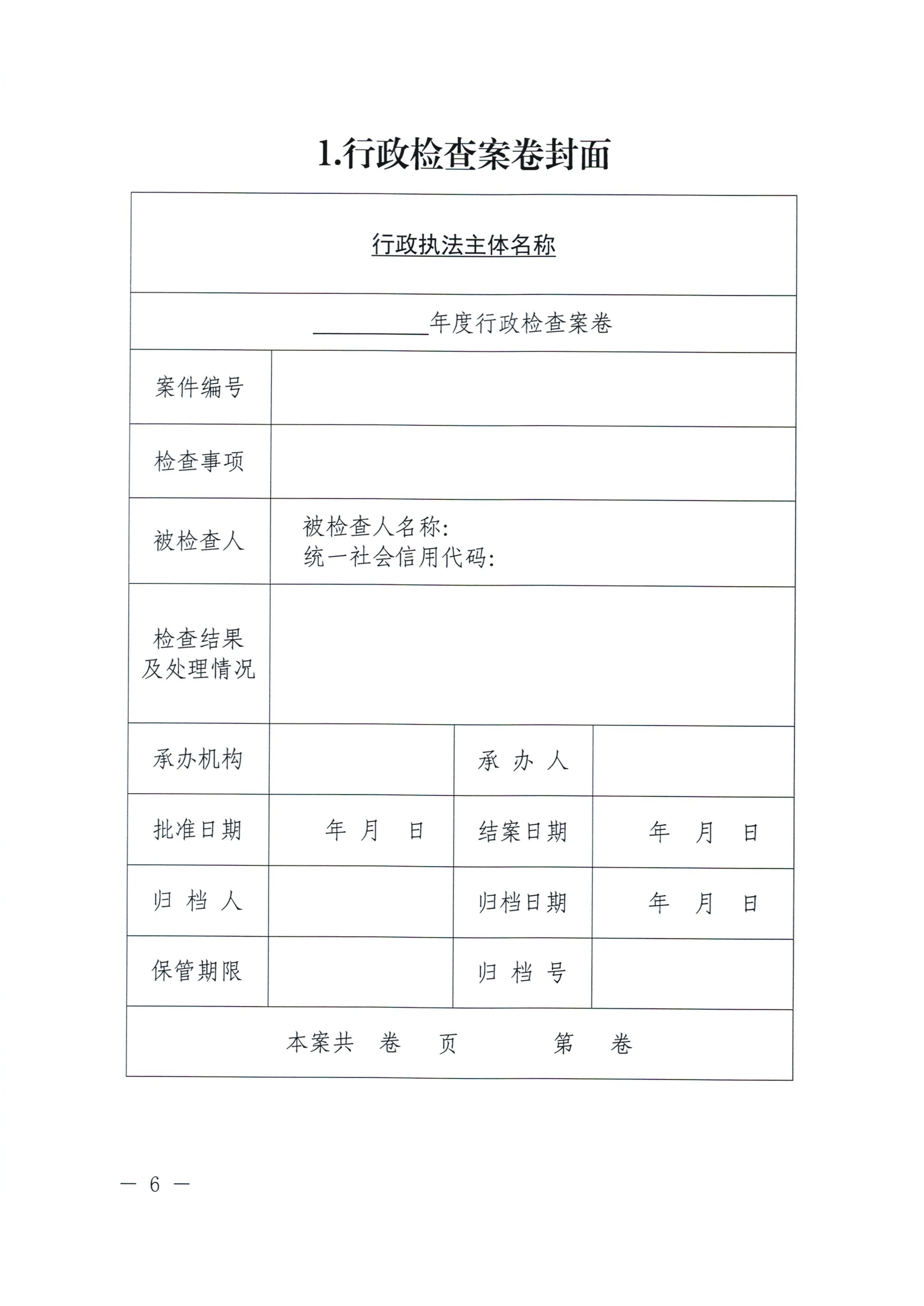 河南省司法厅关于印发《河南省行政检查文书格式范本（2025年版）》的通知_06.jpg