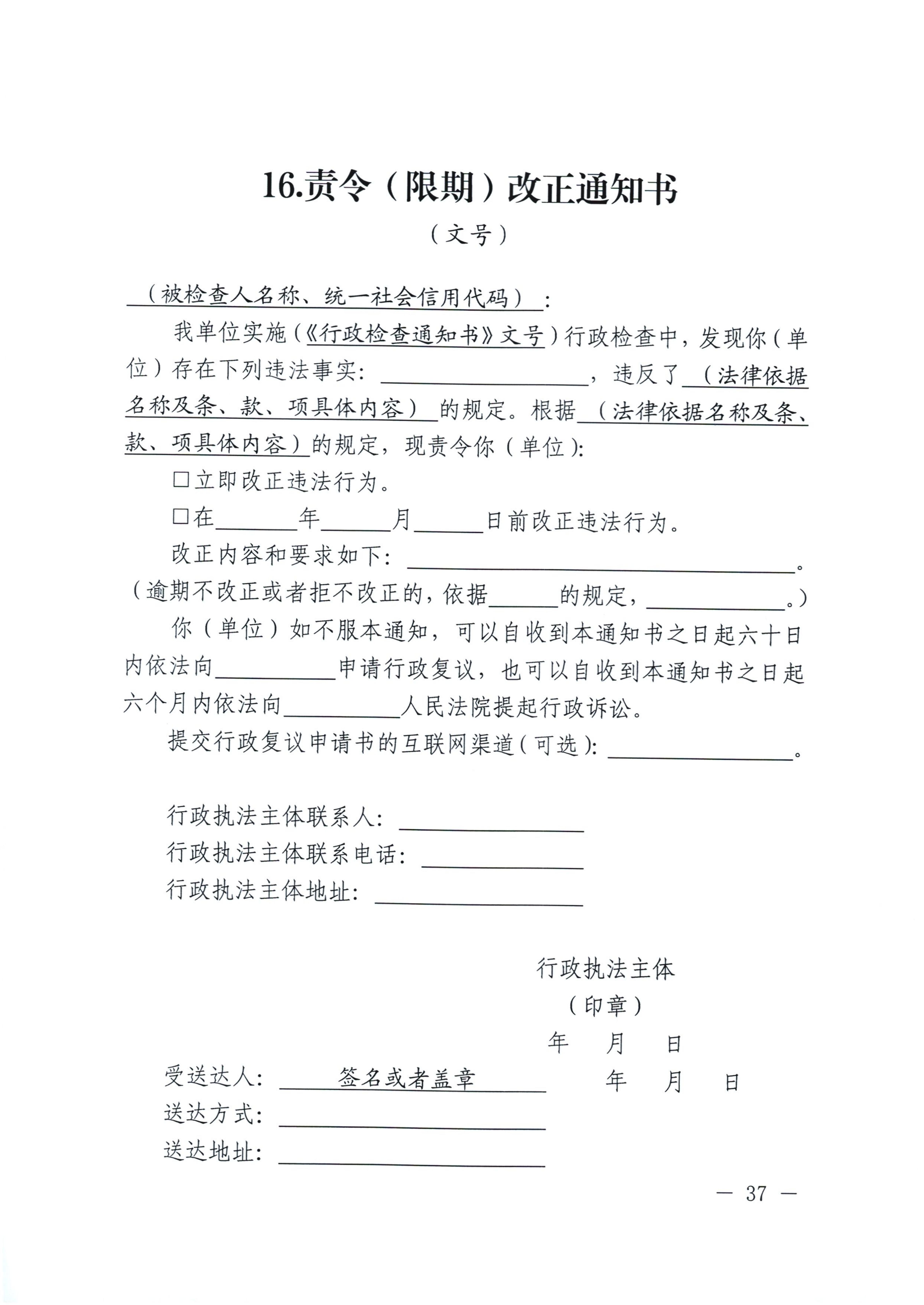 河南省司法厅关于印发《河南省行政检查文书格式范本（2025年版）》的通知_37.jpg