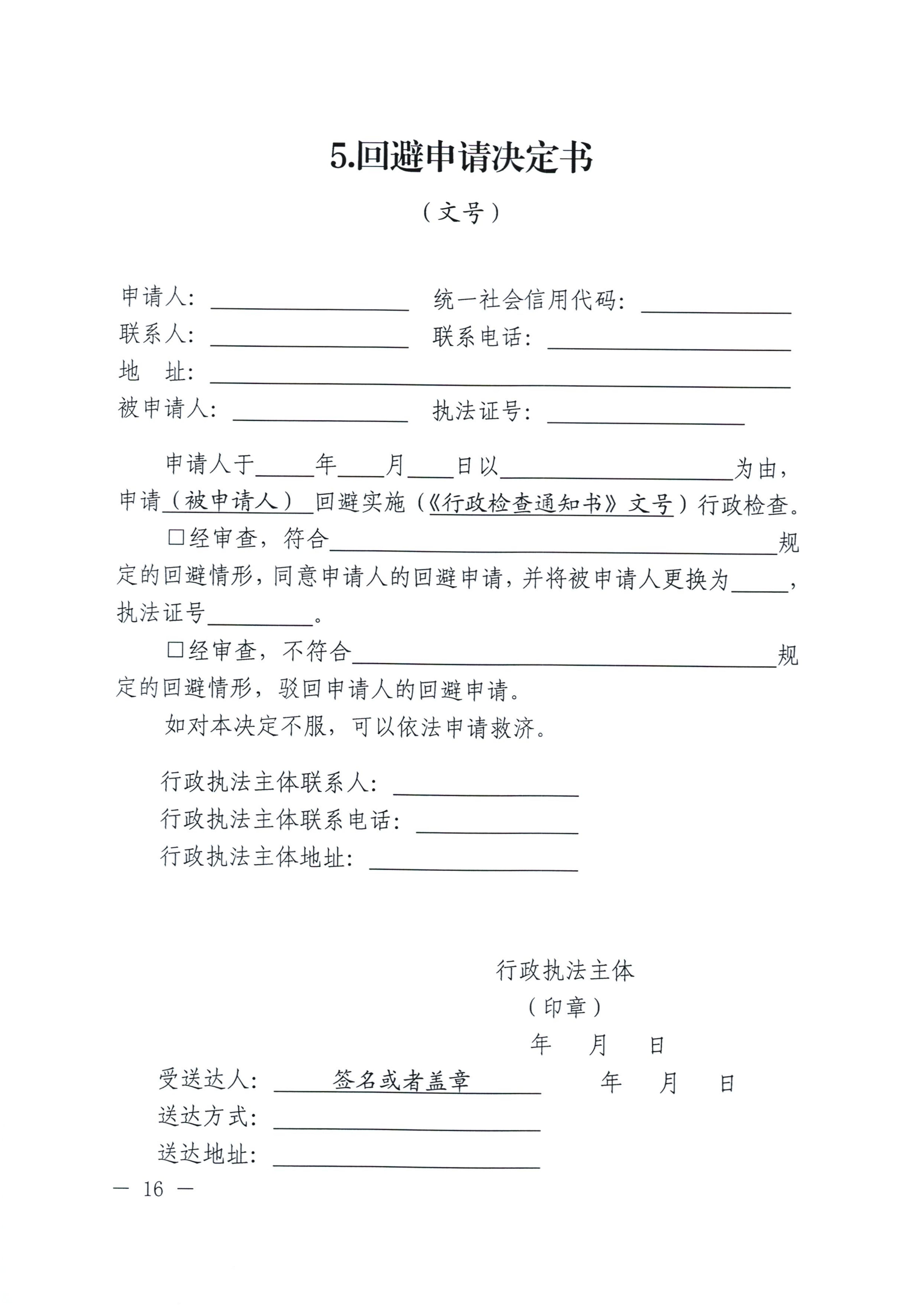 河南省司法厅关于印发《河南省行政检查文书格式范本（2025年版）》的通知_16.jpg