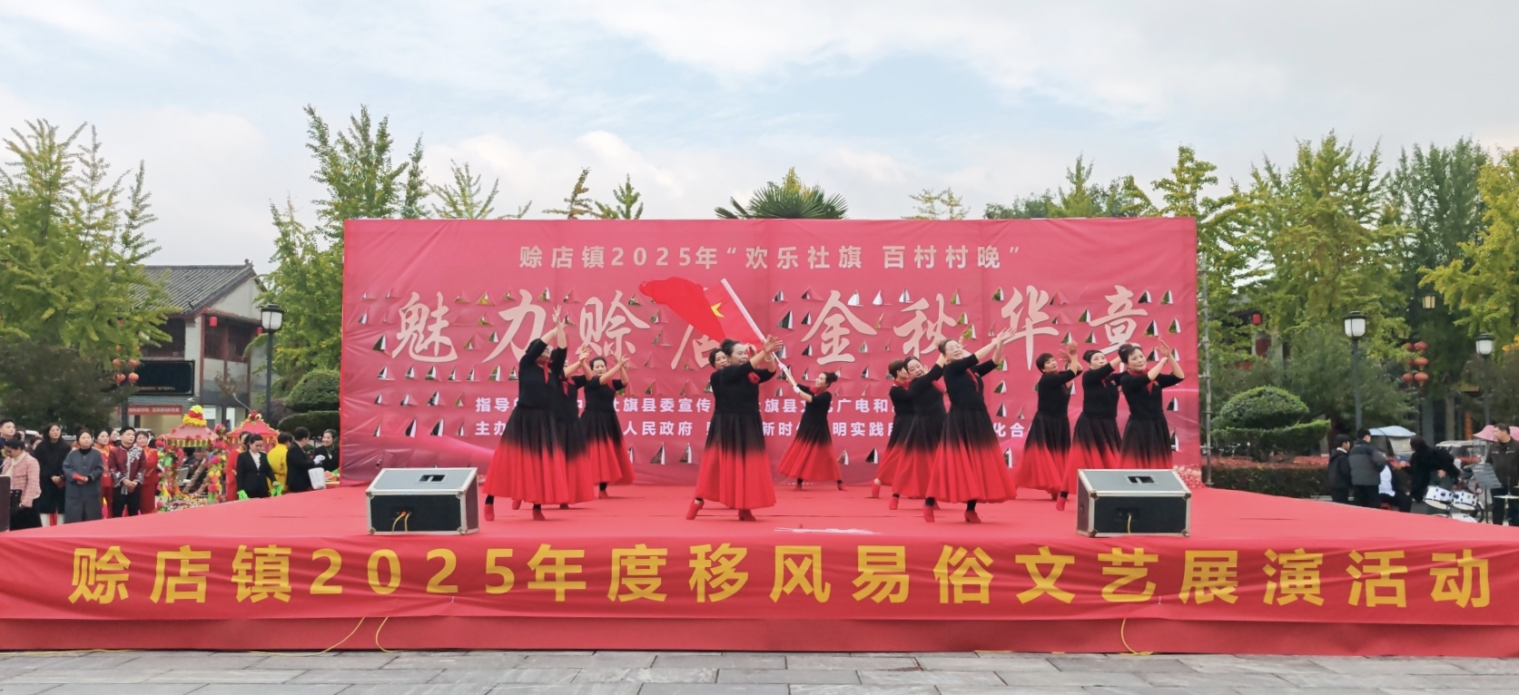 赊店镇举办2025年“欢乐社旗百村村晚”文艺汇演活动