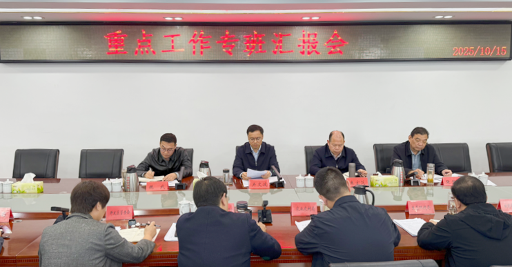 社旗县召开重点工作专班汇报会