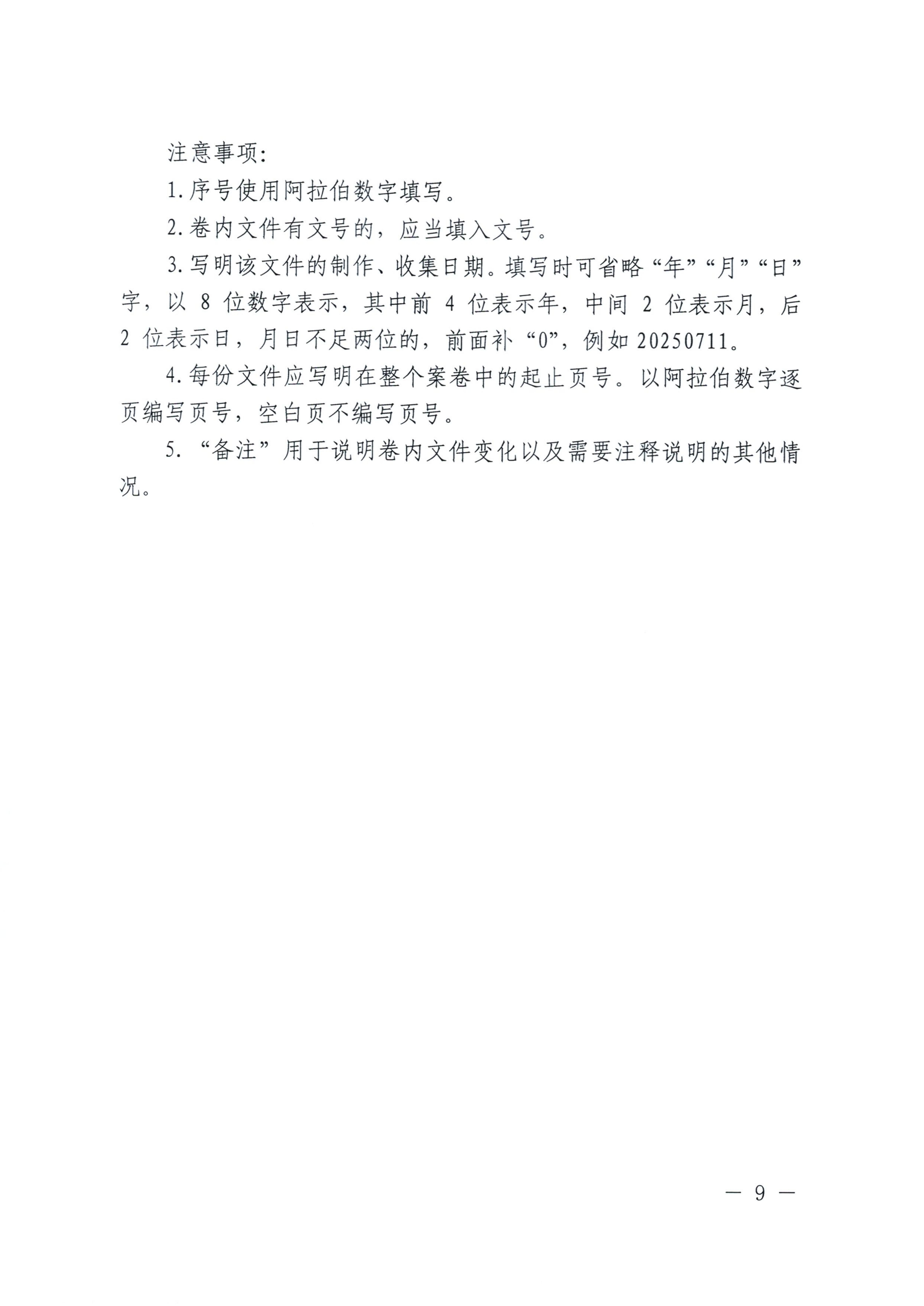 河南省司法厅关于印发《河南省行政检查文书格式范本（2025年版）》的通知_09.jpg