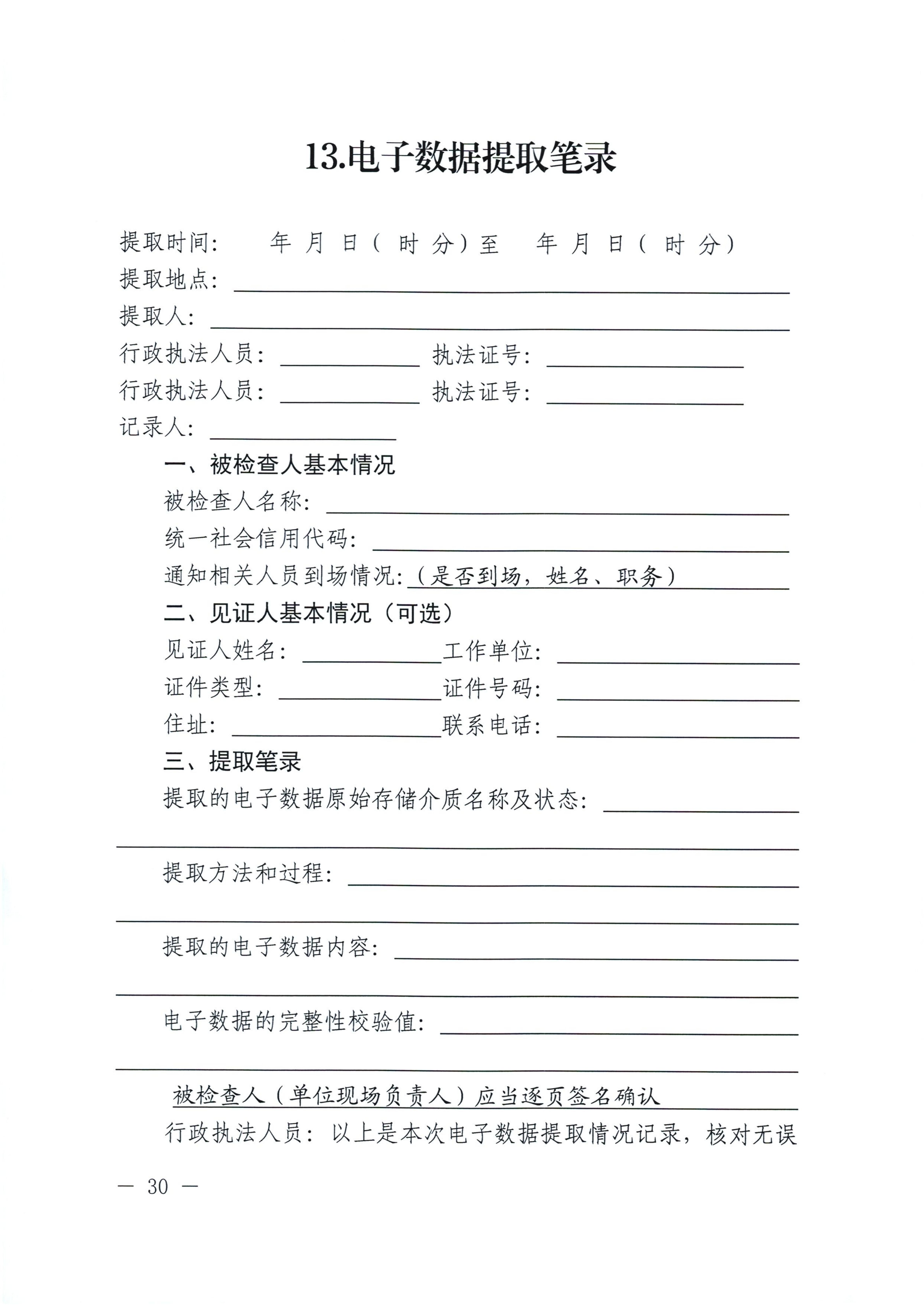 河南省司法厅关于印发《河南省行政检查文书格式范本（2025年版）》的通知_30.jpg