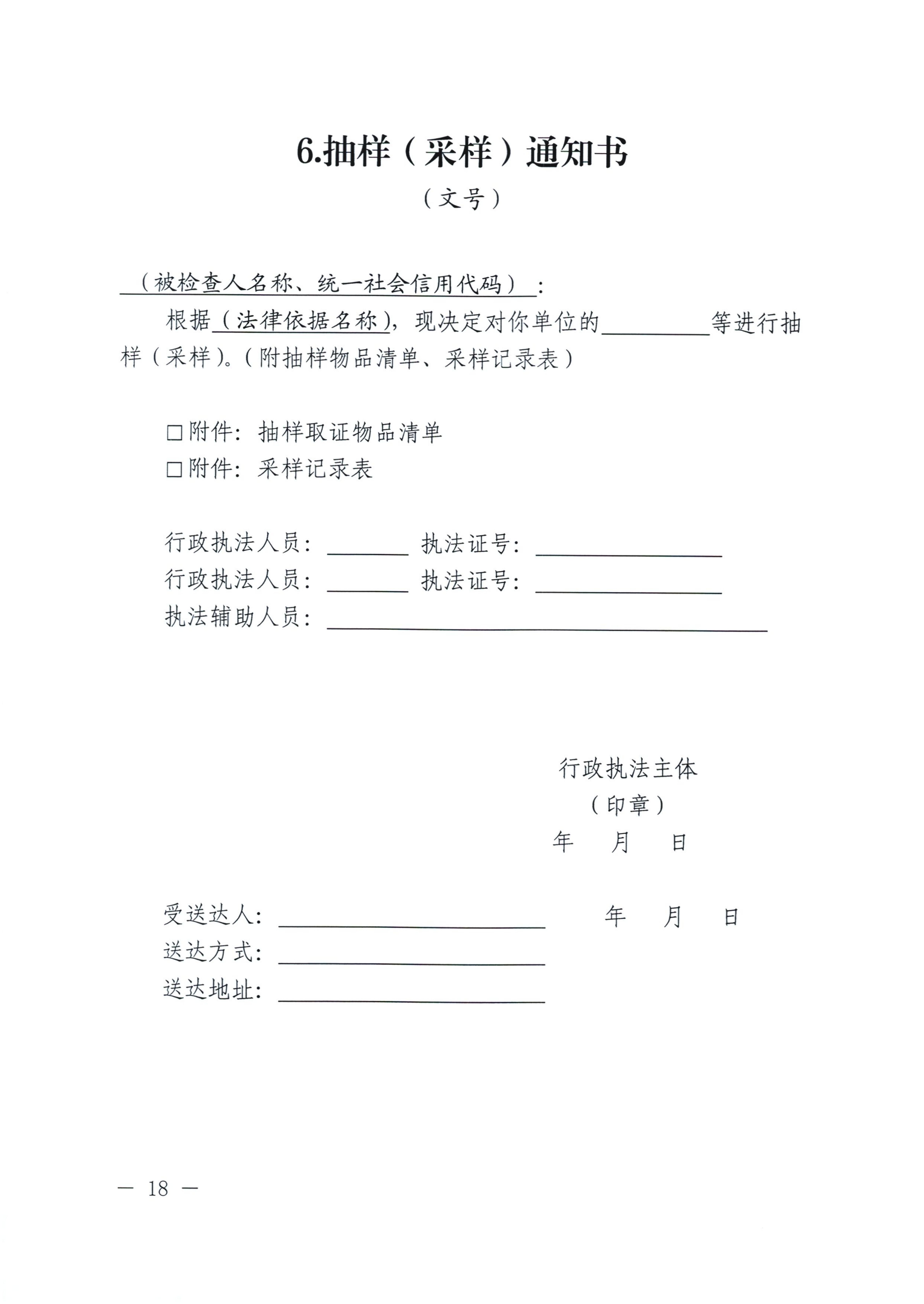 河南省司法厅关于印发《河南省行政检查文书格式范本（2025年版）》的通知_18.jpg