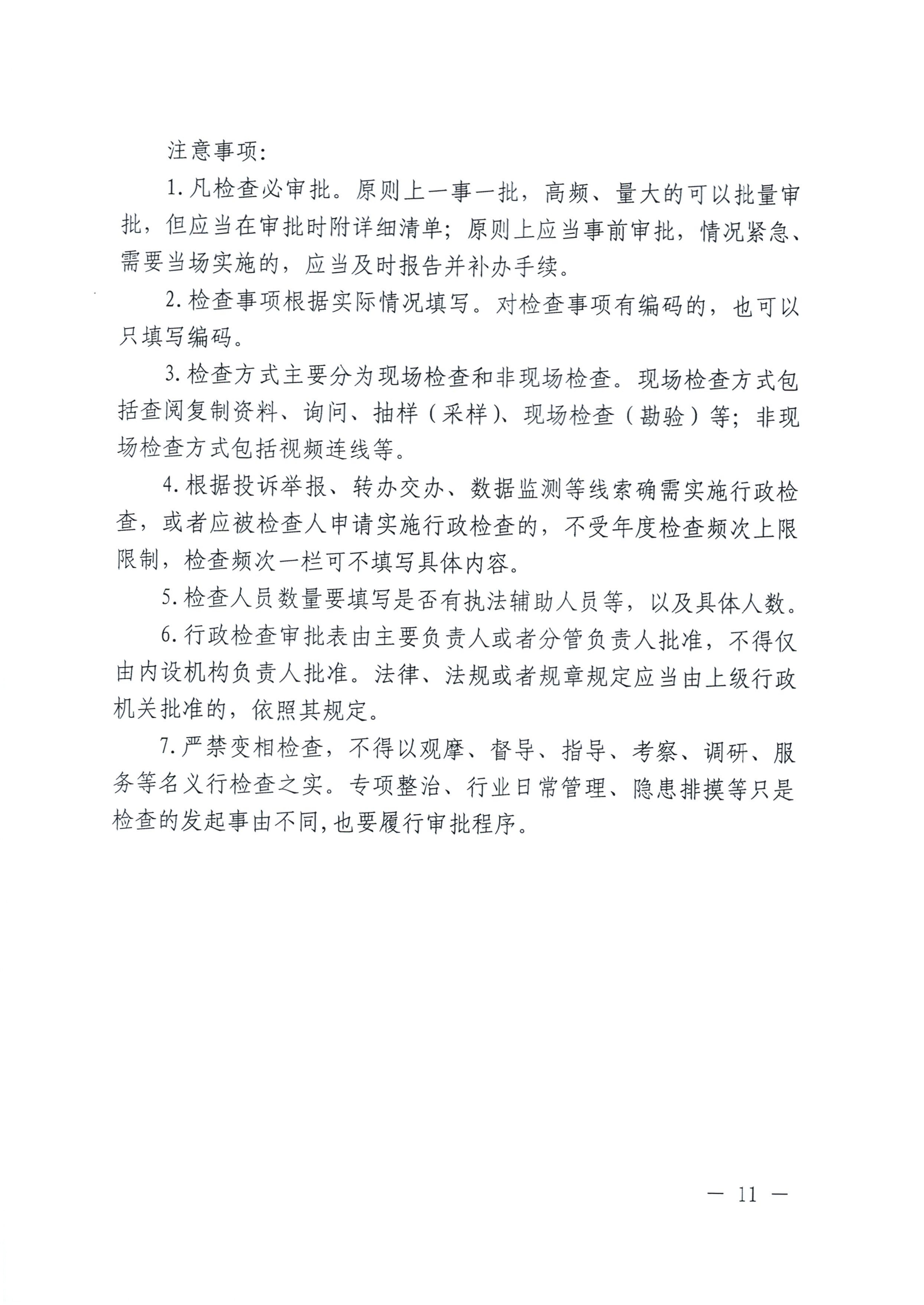 河南省司法厅关于印发《河南省行政检查文书格式范本（2025年版）》的通知_11.jpg