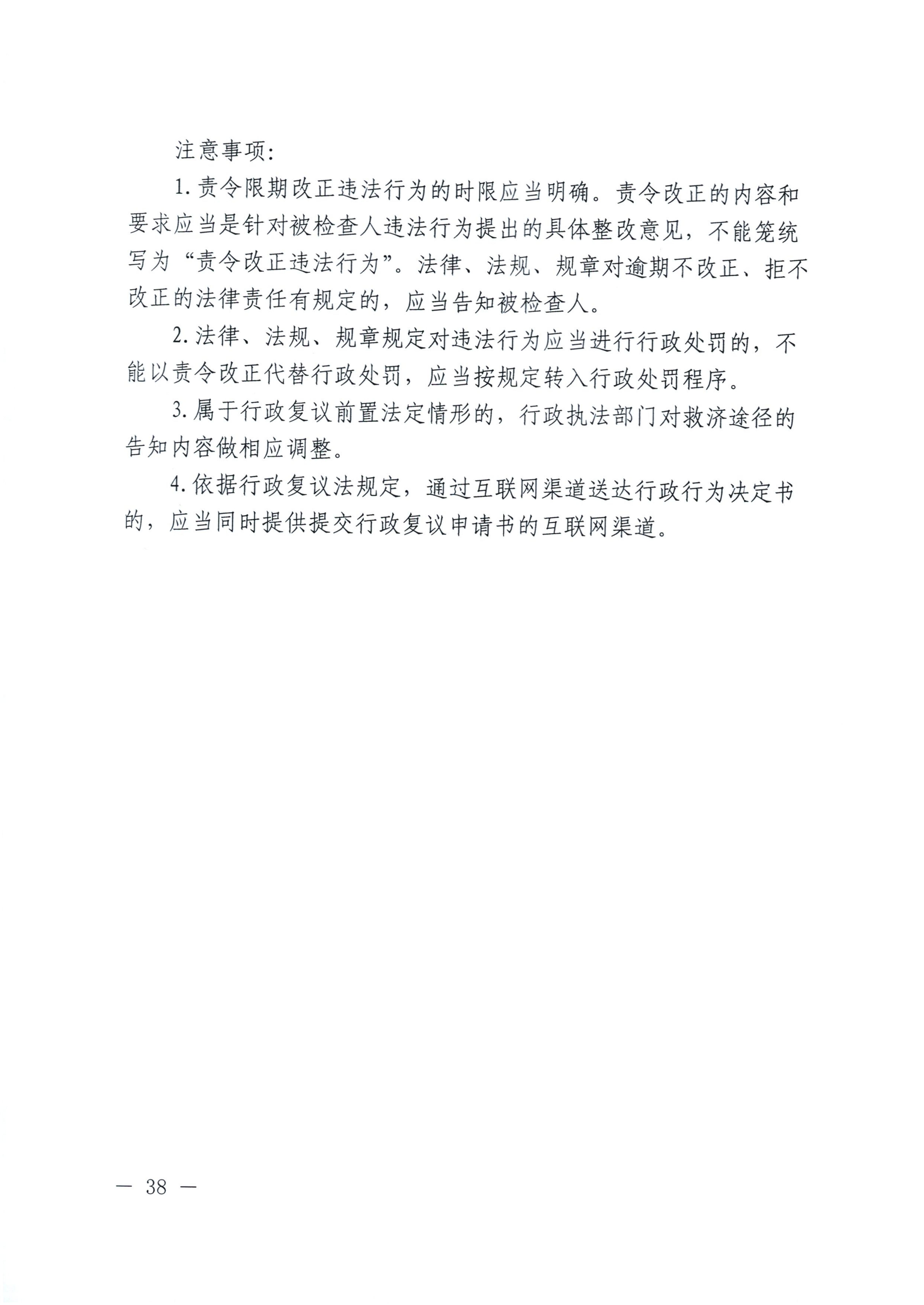 河南省司法厅关于印发《河南省行政检查文书格式范本（2025年版）》的通知_38.jpg