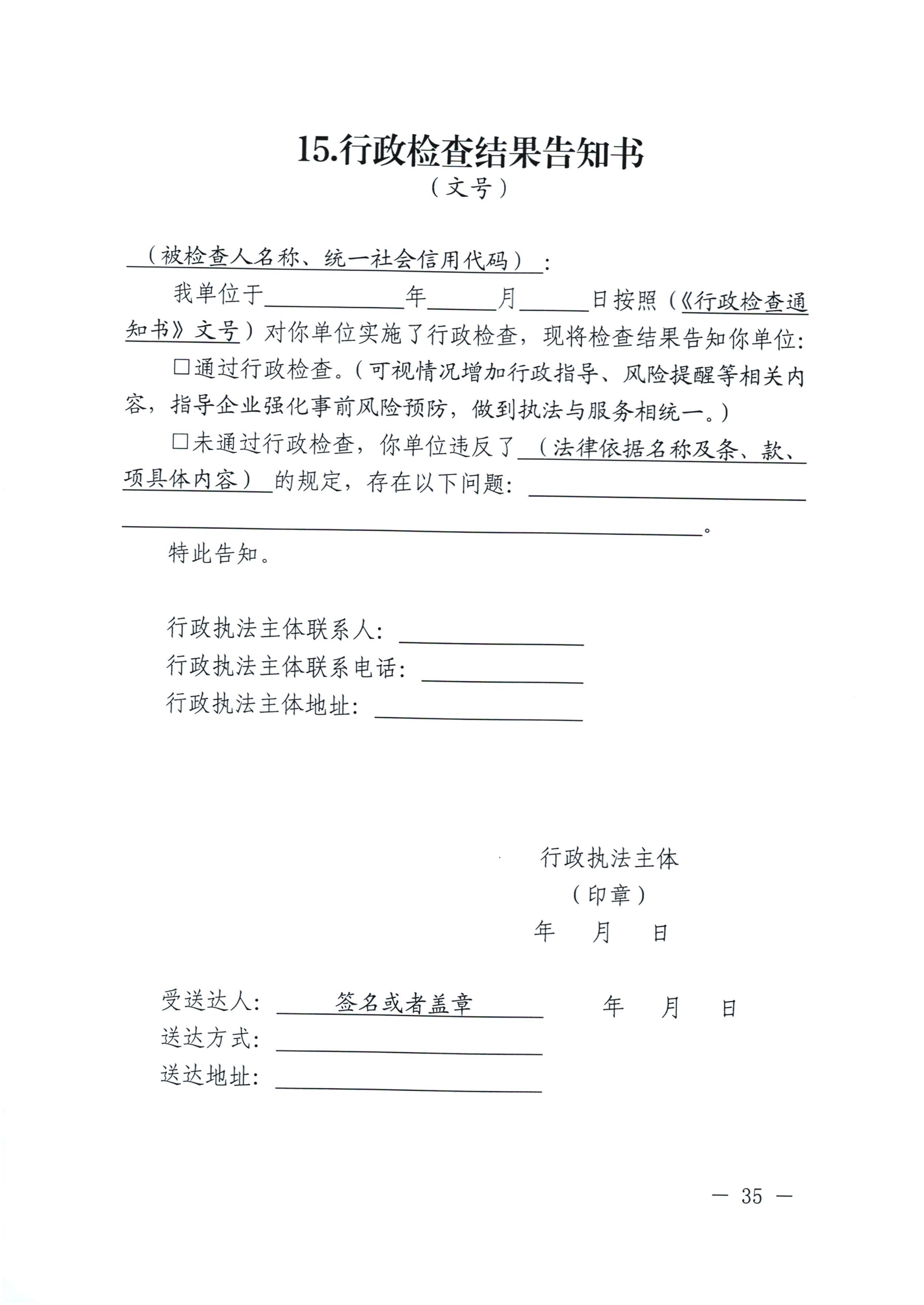 河南省司法厅关于印发《河南省行政检查文书格式范本（2025年版）》的通知_35.jpg