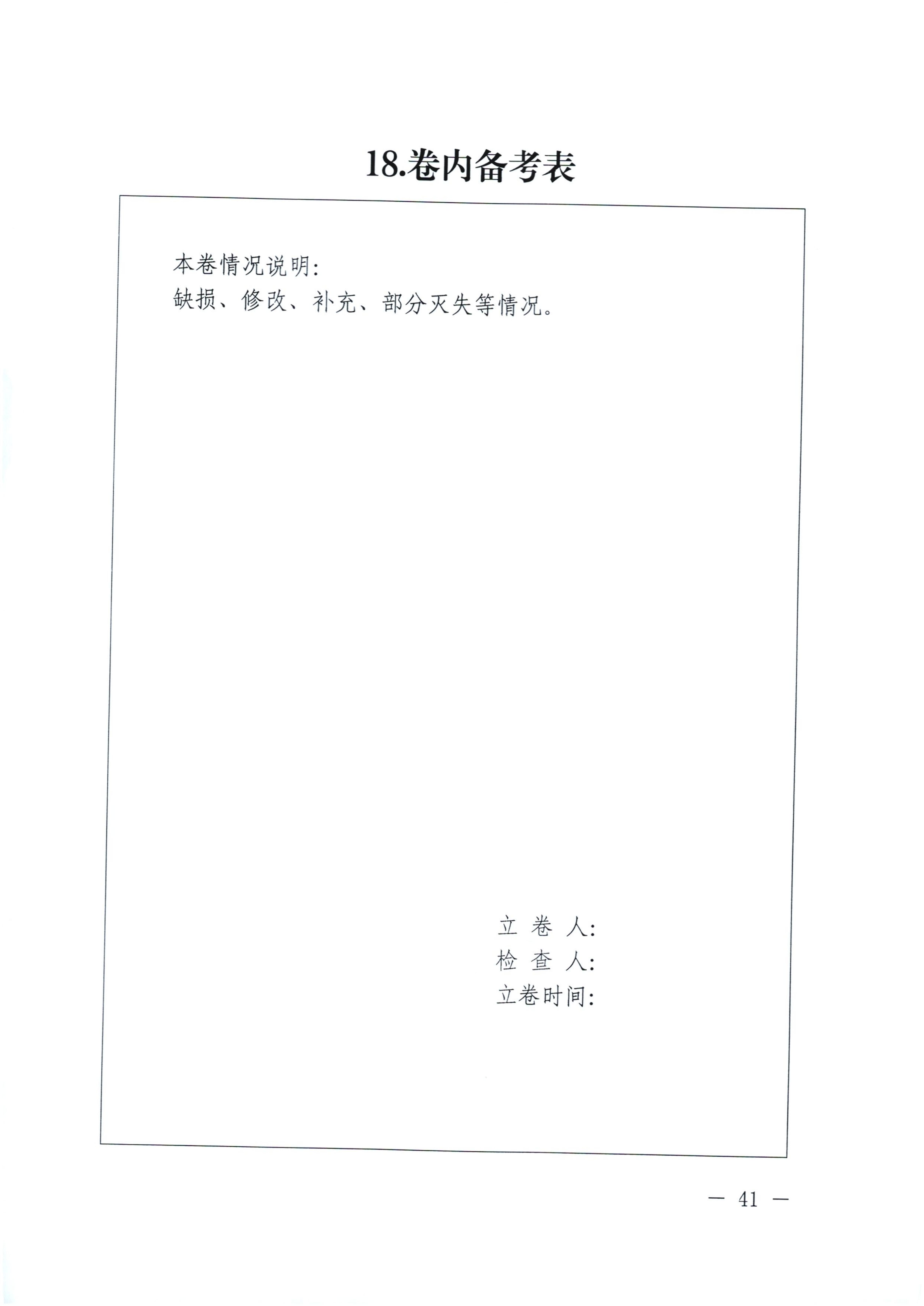 河南省司法厅关于印发《河南省行政检查文书格式范本（2025年版）》的通知_41.jpg