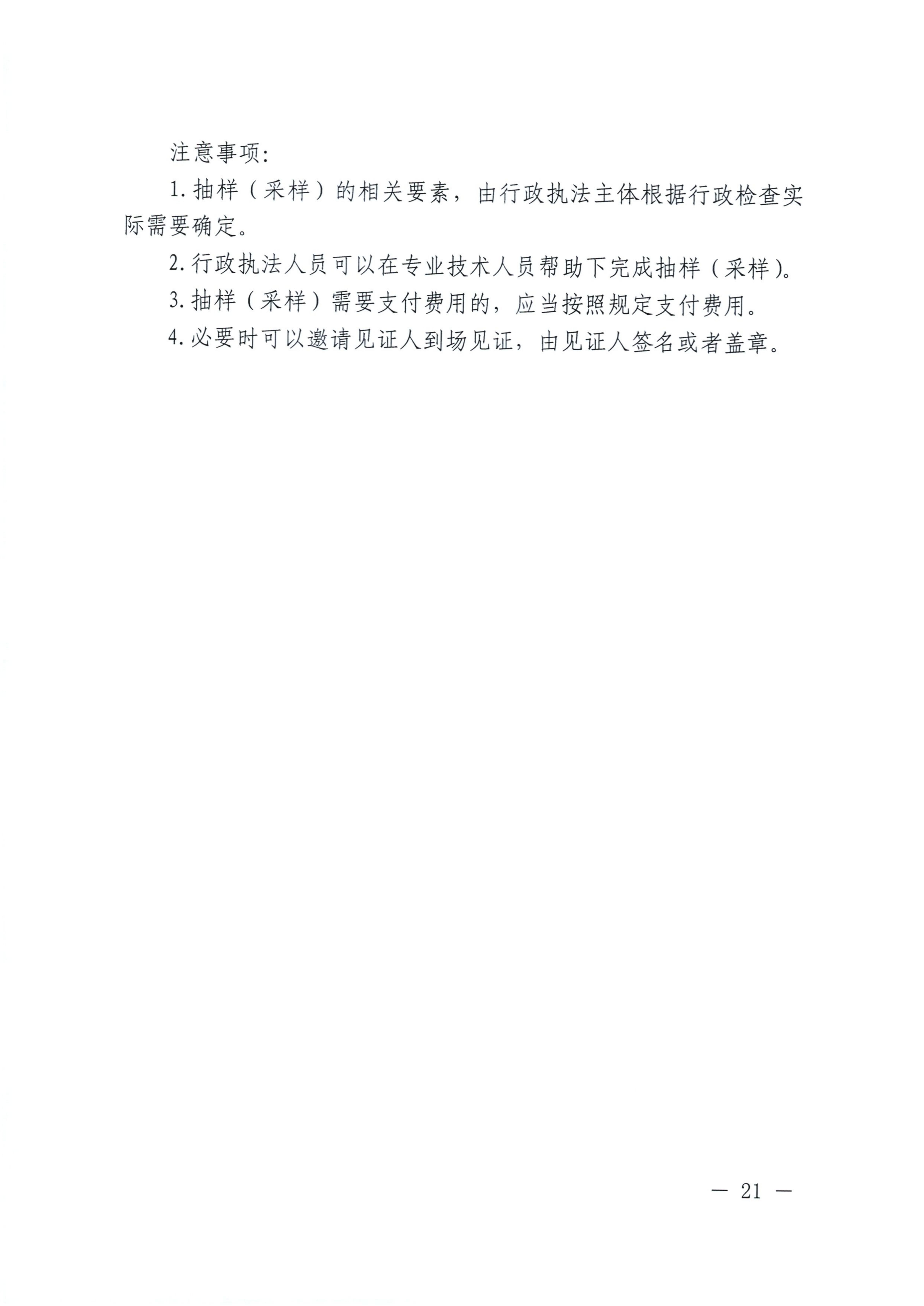 河南省司法厅关于印发《河南省行政检查文书格式范本（2025年版）》的通知_21.jpg