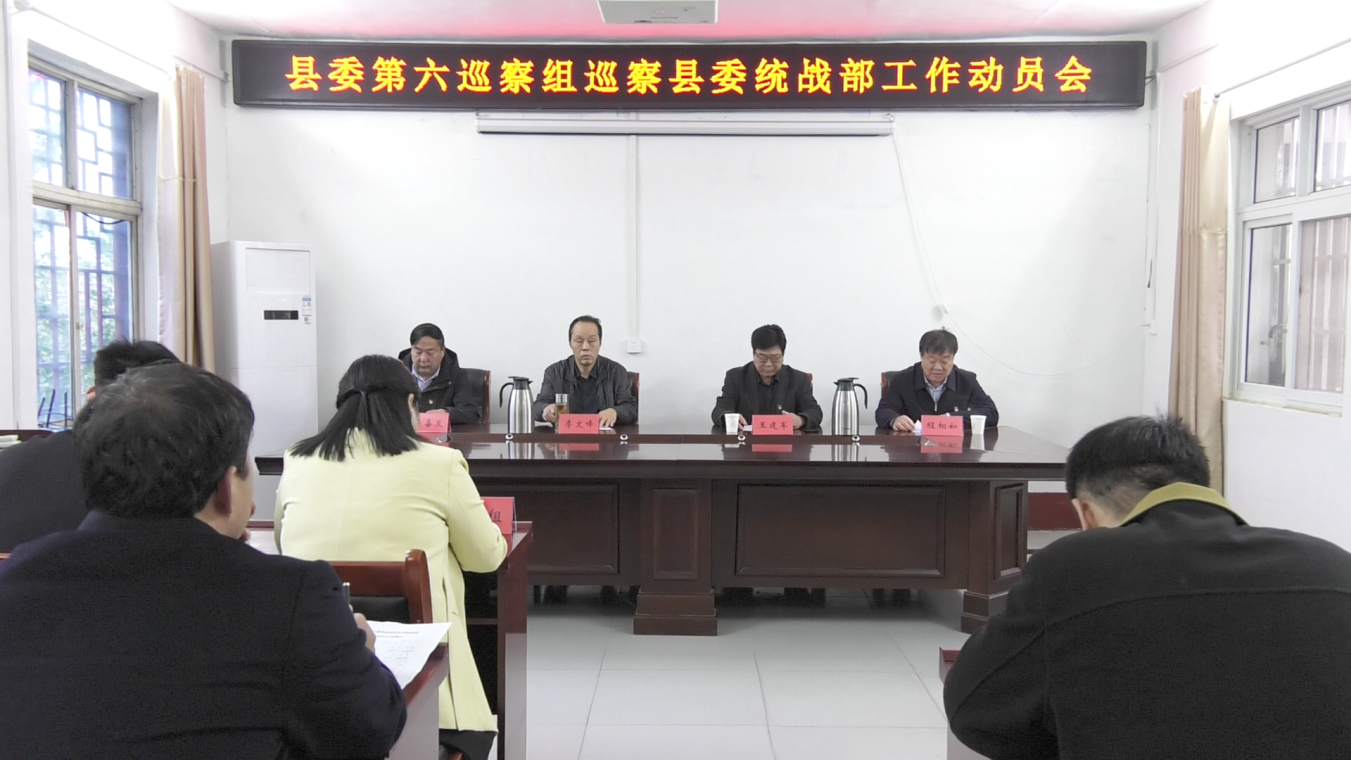 十一届社旗县委第十一轮巡察完成进驻