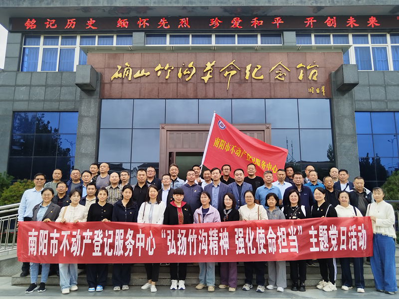 弘扬竹沟精神 强化使命担当
