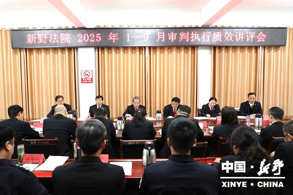 县人民法院召开2025年1-9月审判执行质效讲评会议
