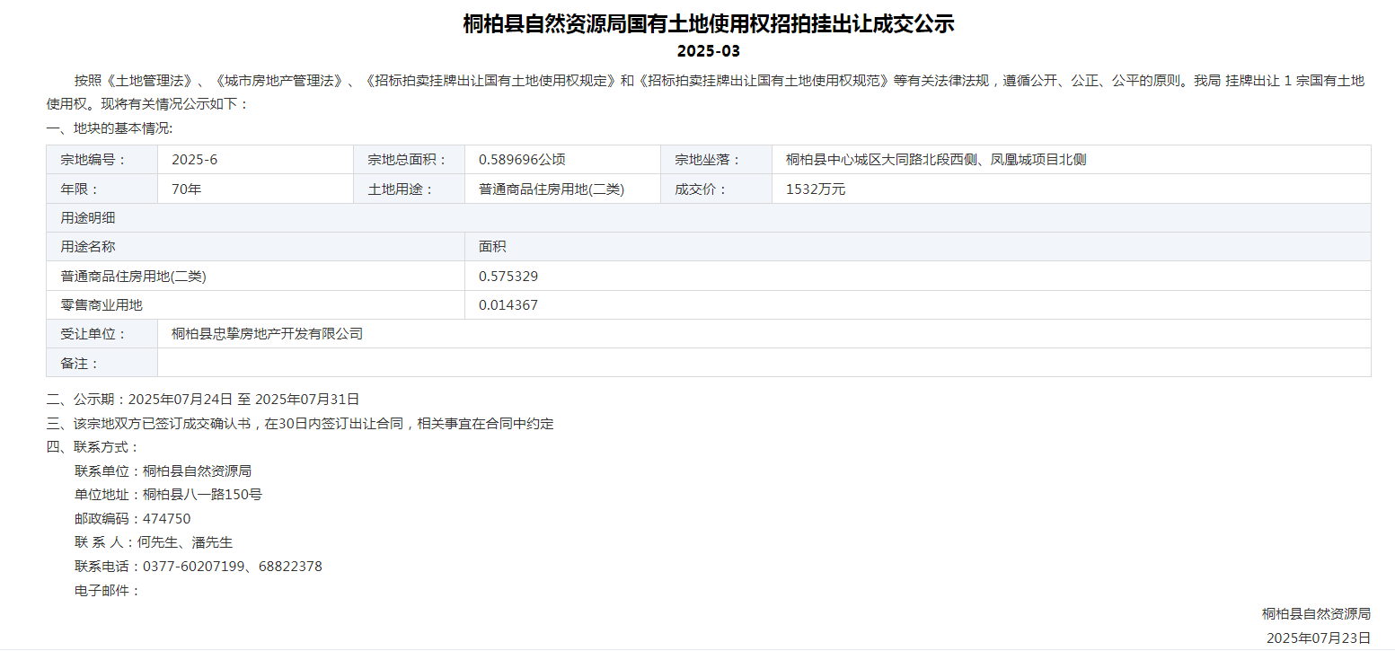 国有土地使用权招拍挂成交公示2025-03.png