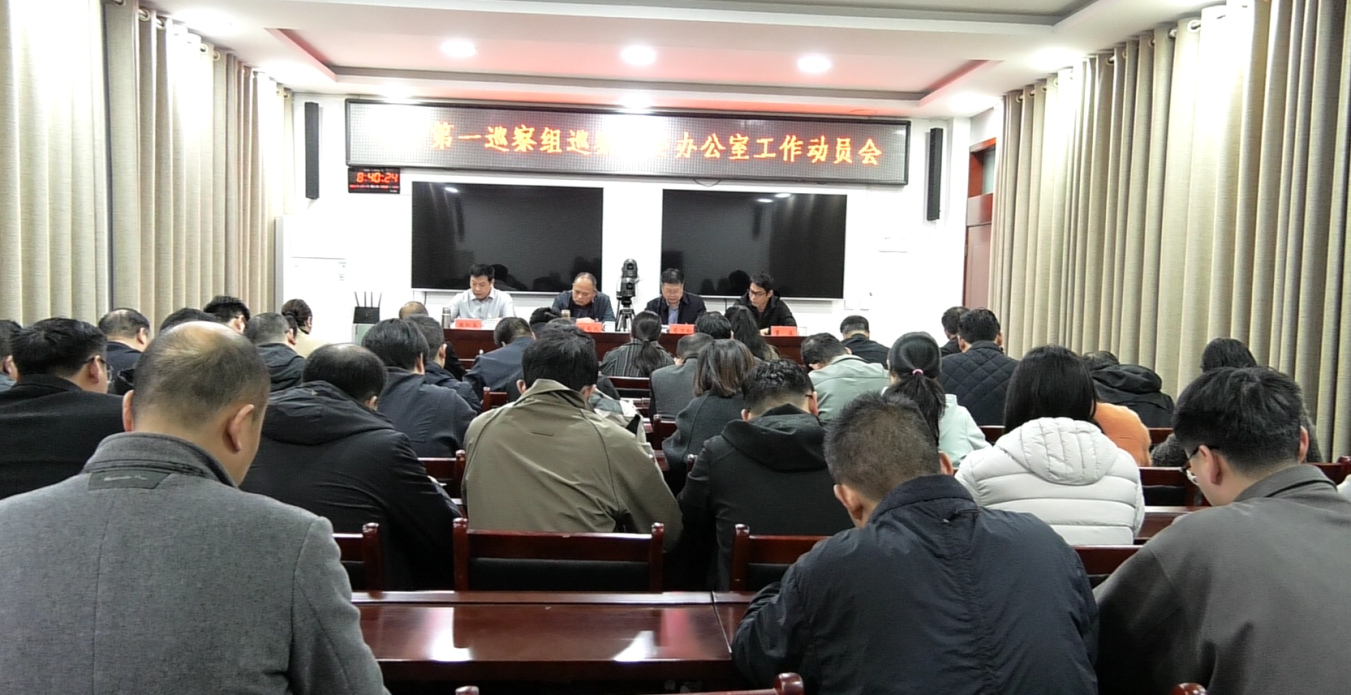 十一届社旗县委第十一轮巡察完成进驻