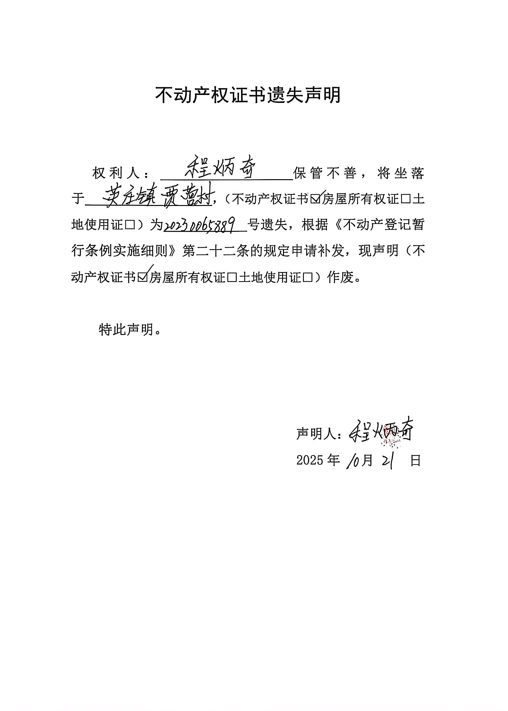 不动产权证书遗失声明