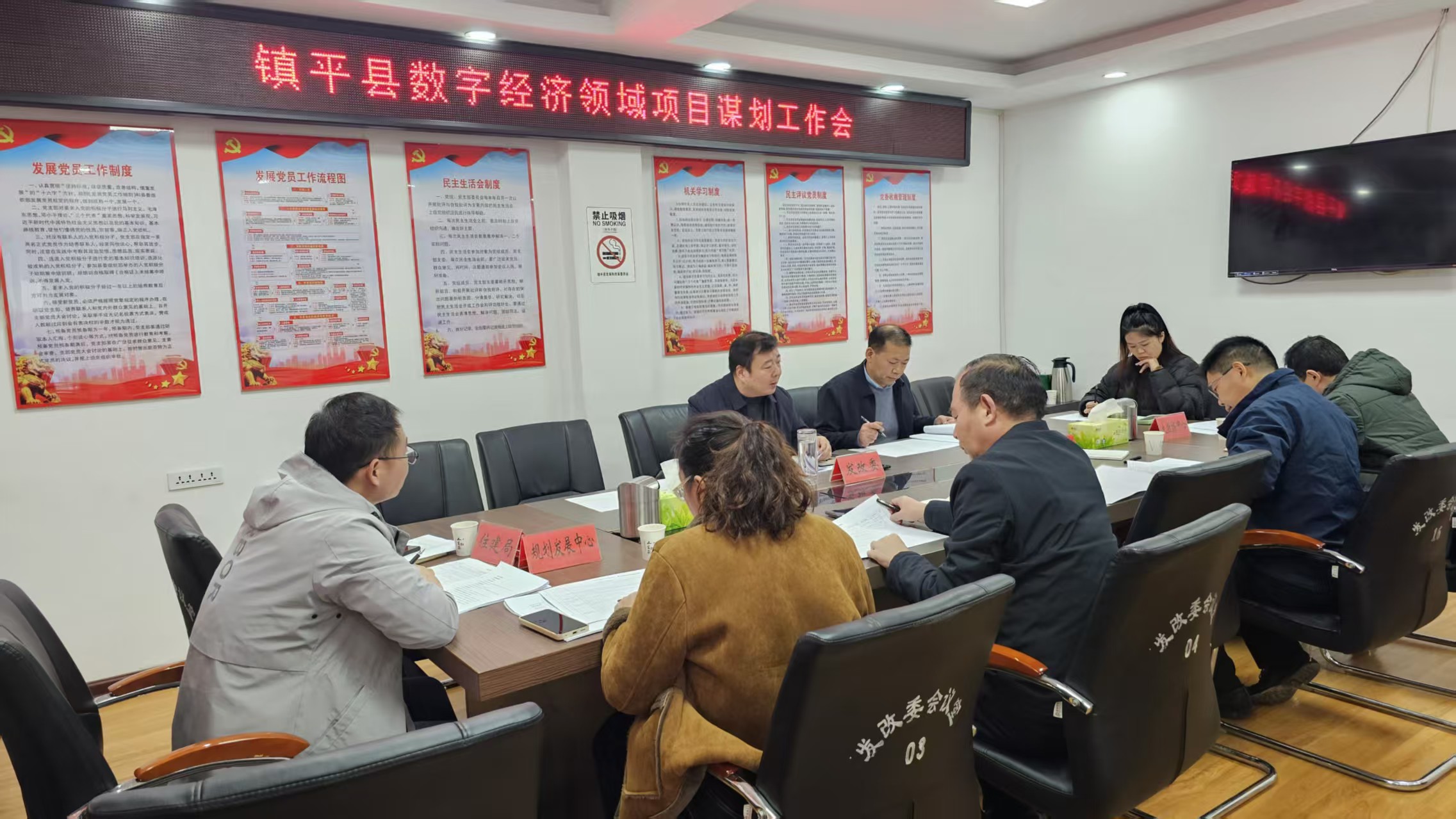 镇平县发展和改革委员会召开数字经济领域项目谋划工作会