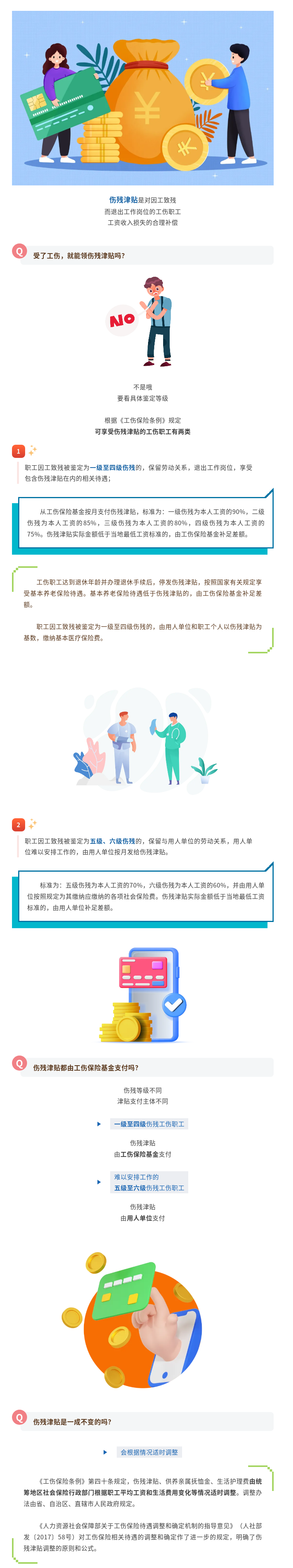 伤残津贴是什么？一文了解
