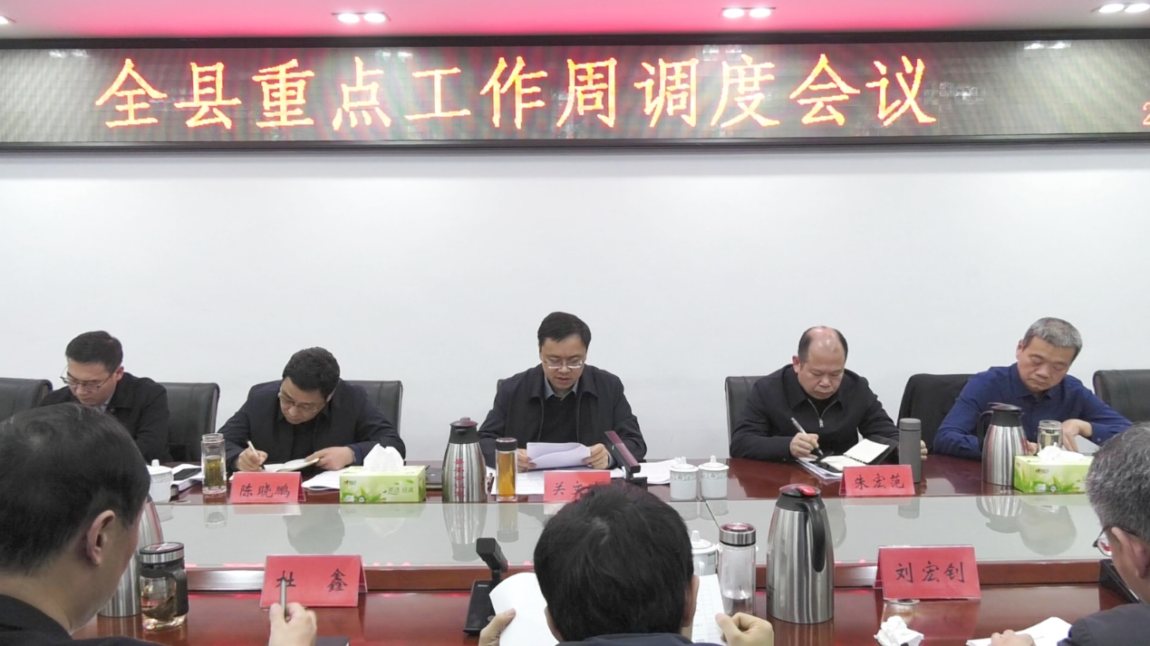 关文波主持召开全县重点工作周调度会议