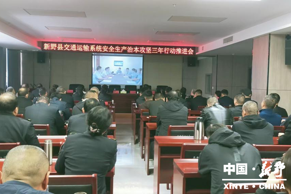 县交通运输局召开交通运输系统安全生产治本攻坚三年行动推进会议