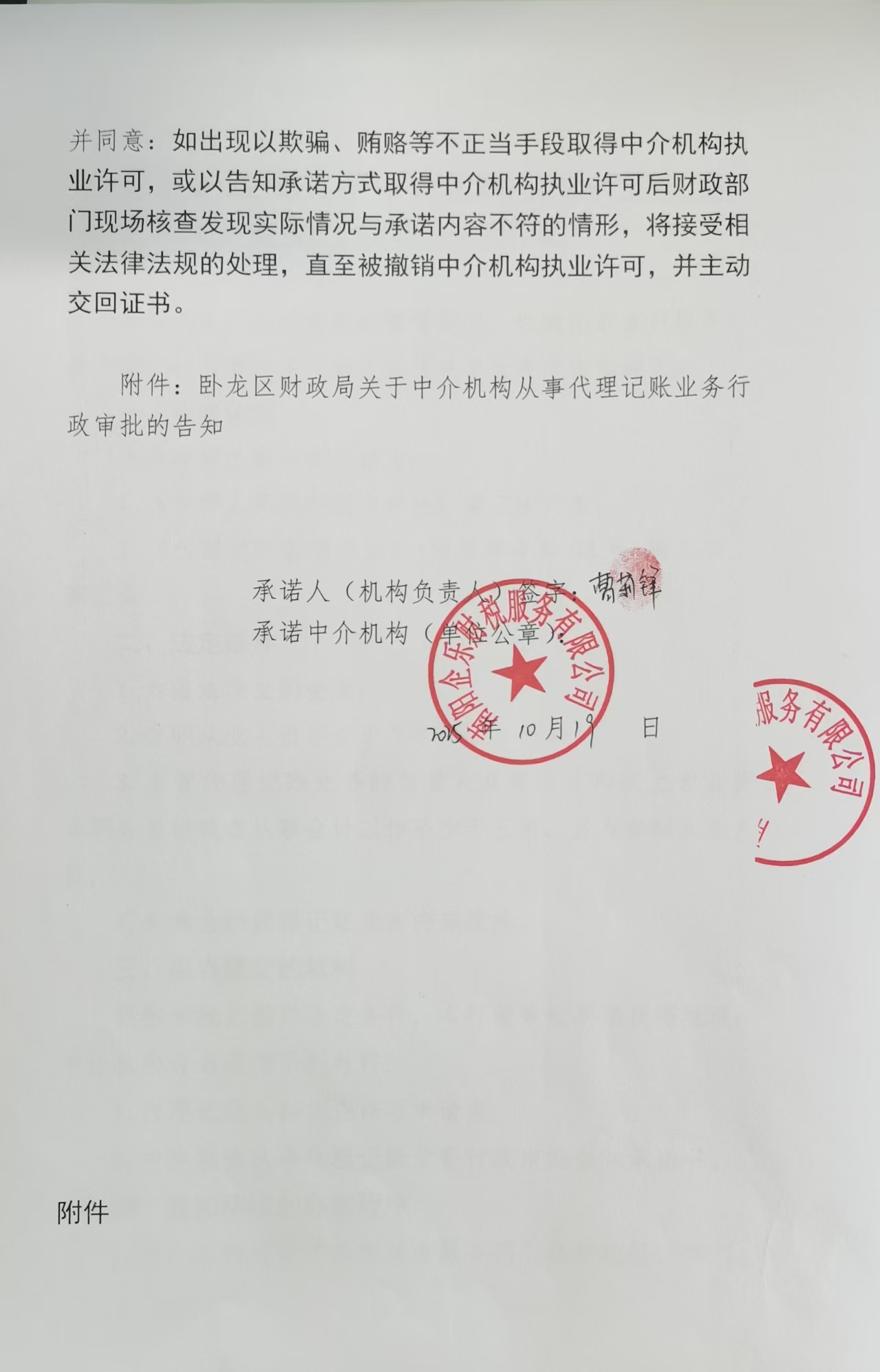 南阳企乐财税服务有限公司从事代理记账业务审批告知承诺书