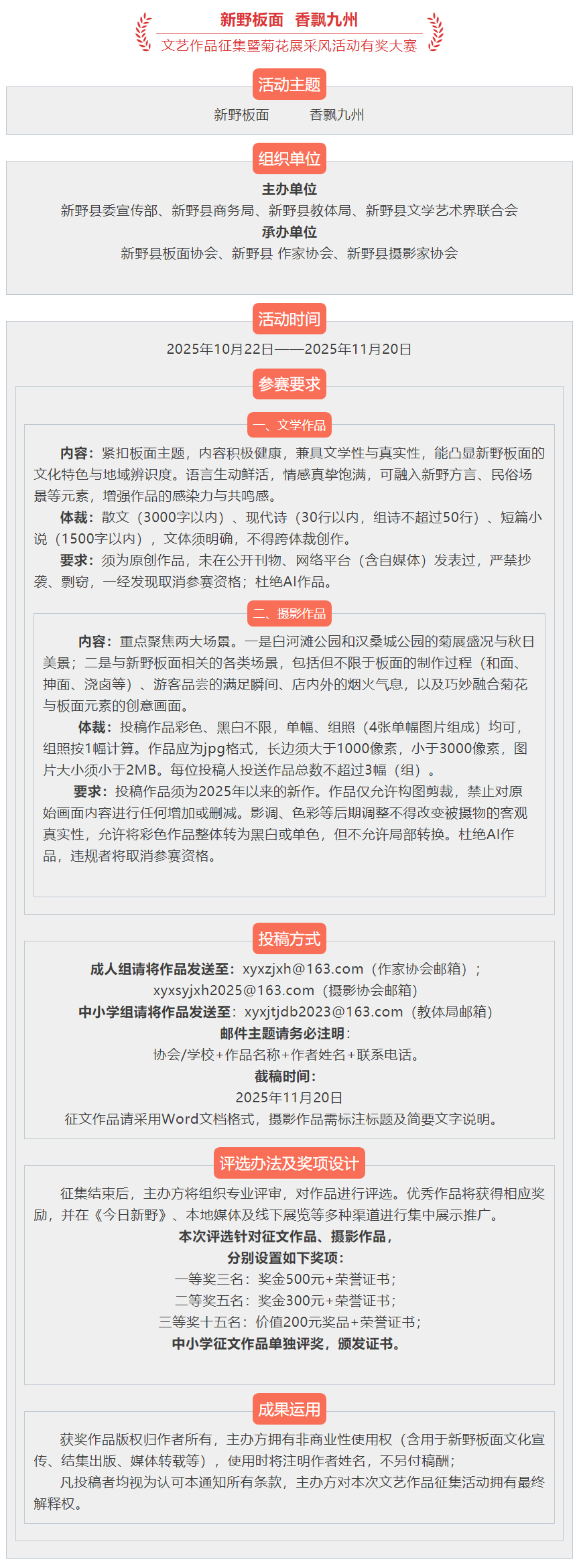 新野板面 香飘九州文艺作品大赛开始了