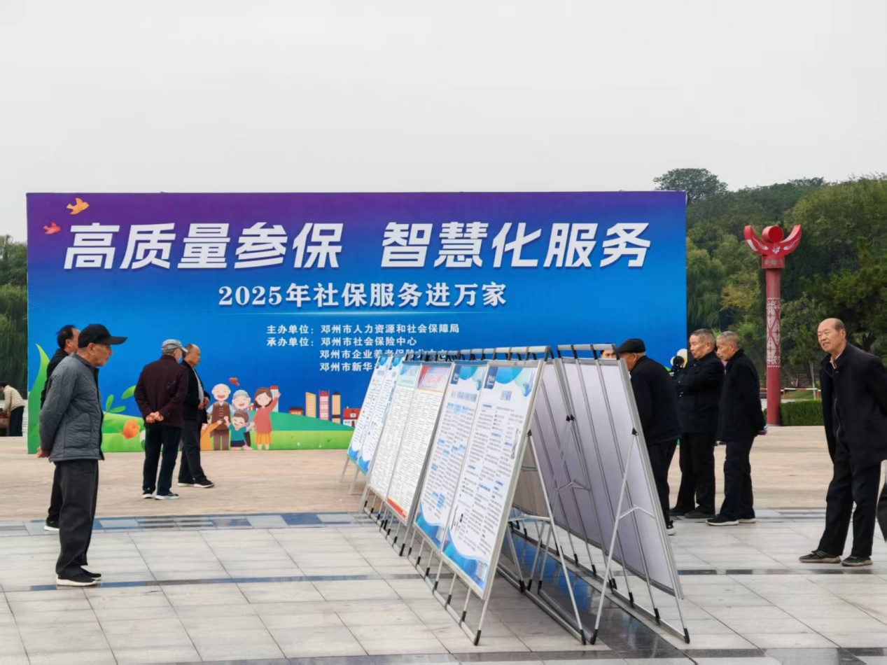 社保政策进万家 智慧服务惠全民—— 2025年邓州市“社保服务进万家”活动正式启动 社保政策进万家 智慧服务惠全民—— 2025年邓州市“社保服务进万家”活动正式启动