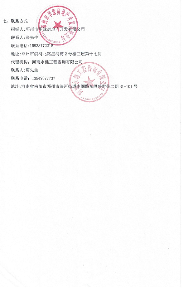 邓州市雍豪府·天韵前期物业管理项目招标公告